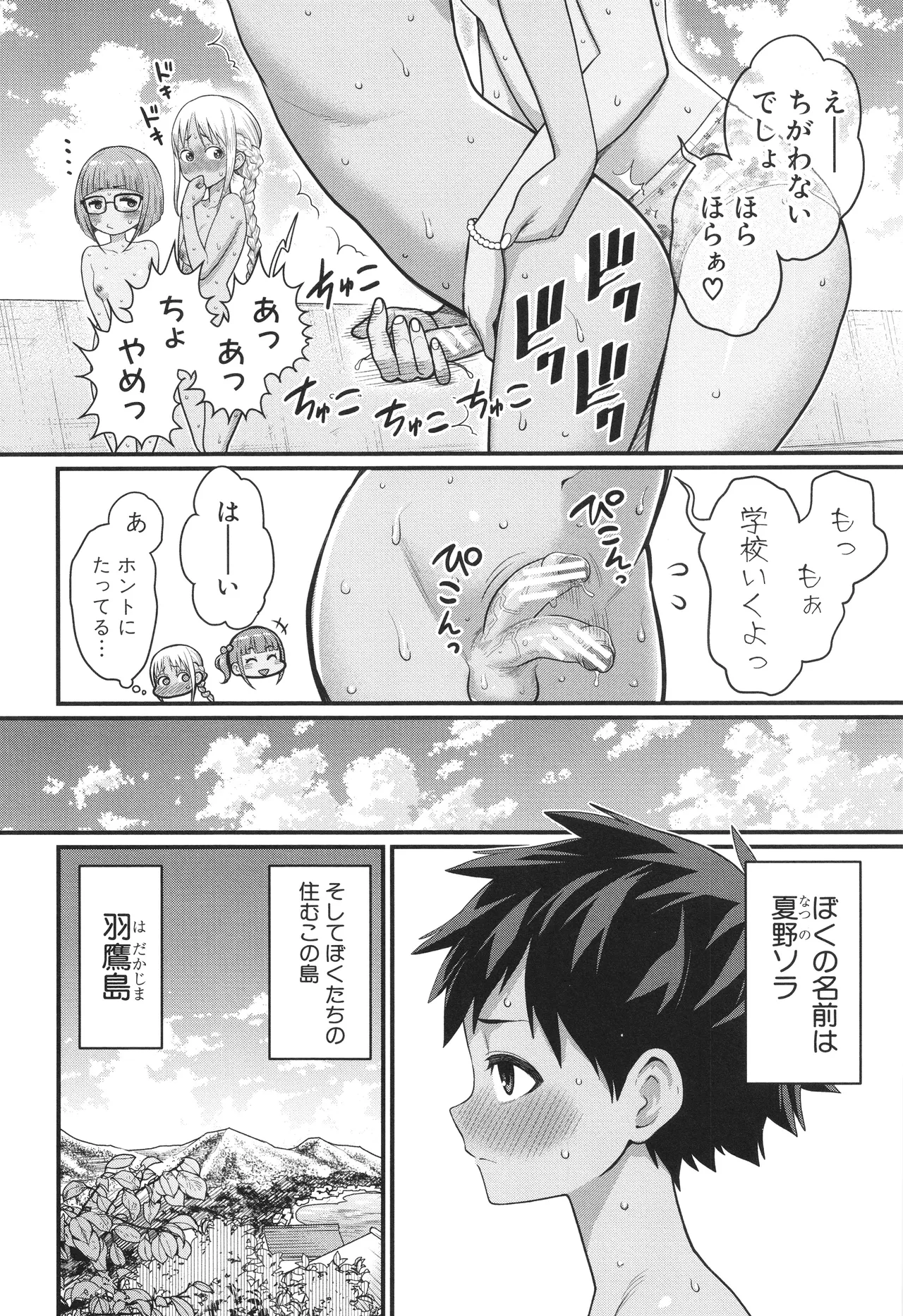 Hadakagurashimatsuri page 7 full