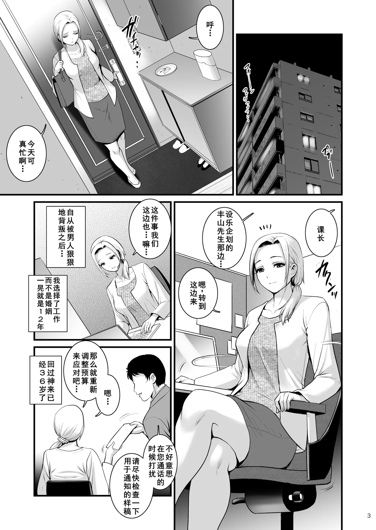 ねつジョquatre page 3 full