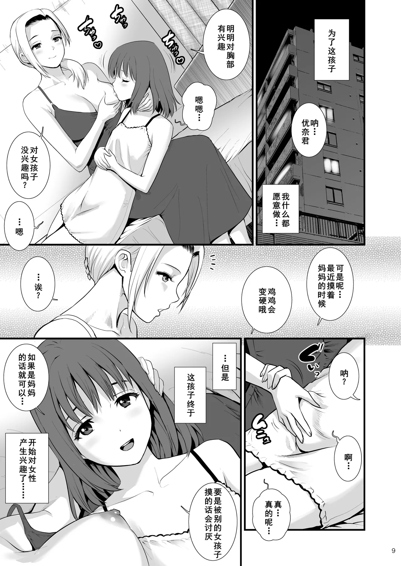 ねつジョquatre page 9 full
