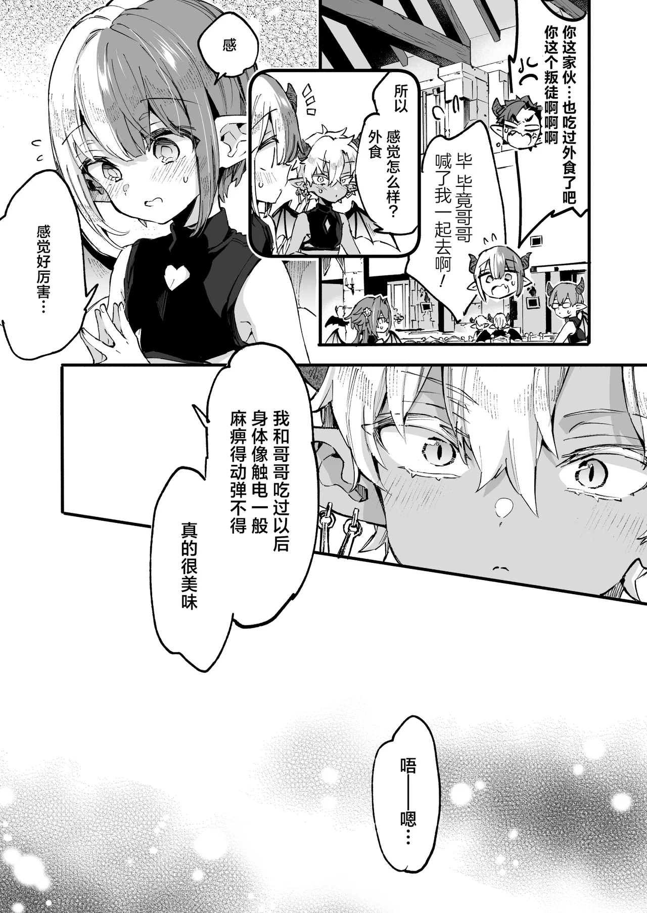 Incubus-kun wa Manpuku o Shiranai | 小梦魇卢卡不曾知晓饱腹之感 page 8 full