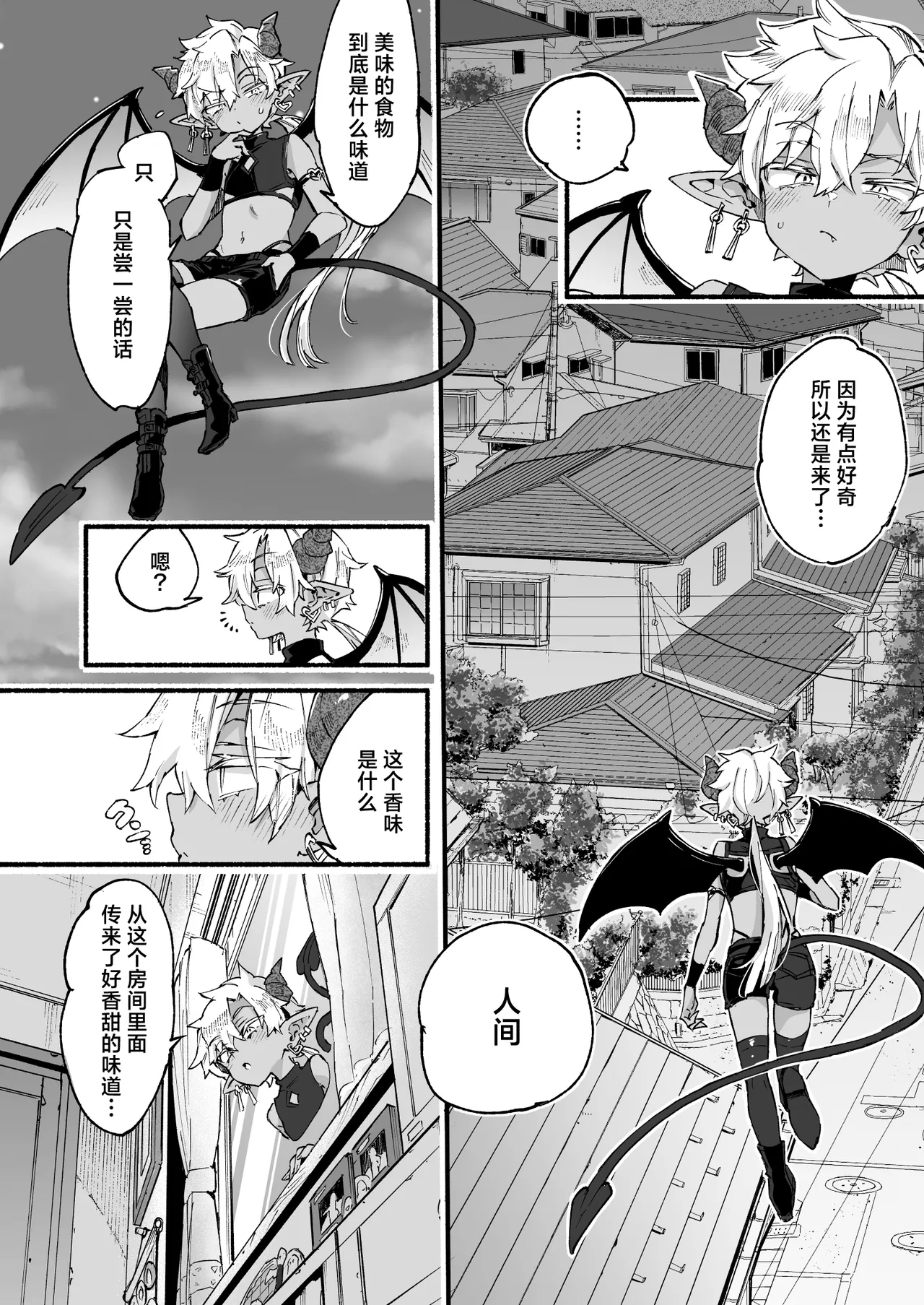Incubus-kun wa Manpuku o Shiranai | 小梦魇卢卡不曾知晓饱腹之感 page 9 full