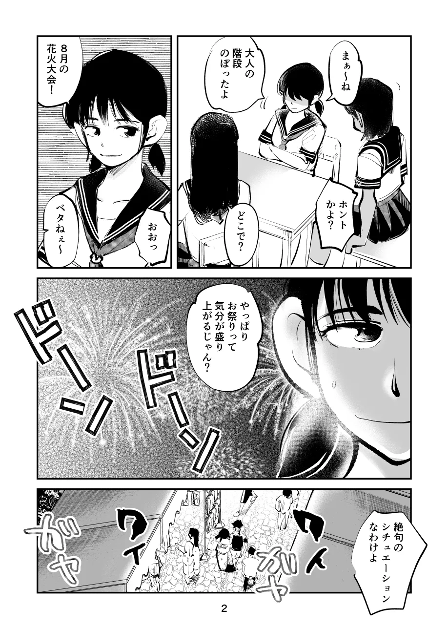 Summer ball kicking experience story 1+2 page 2 full