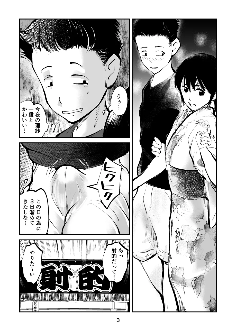 Summer ball kicking experience story 1+2 page 3 full