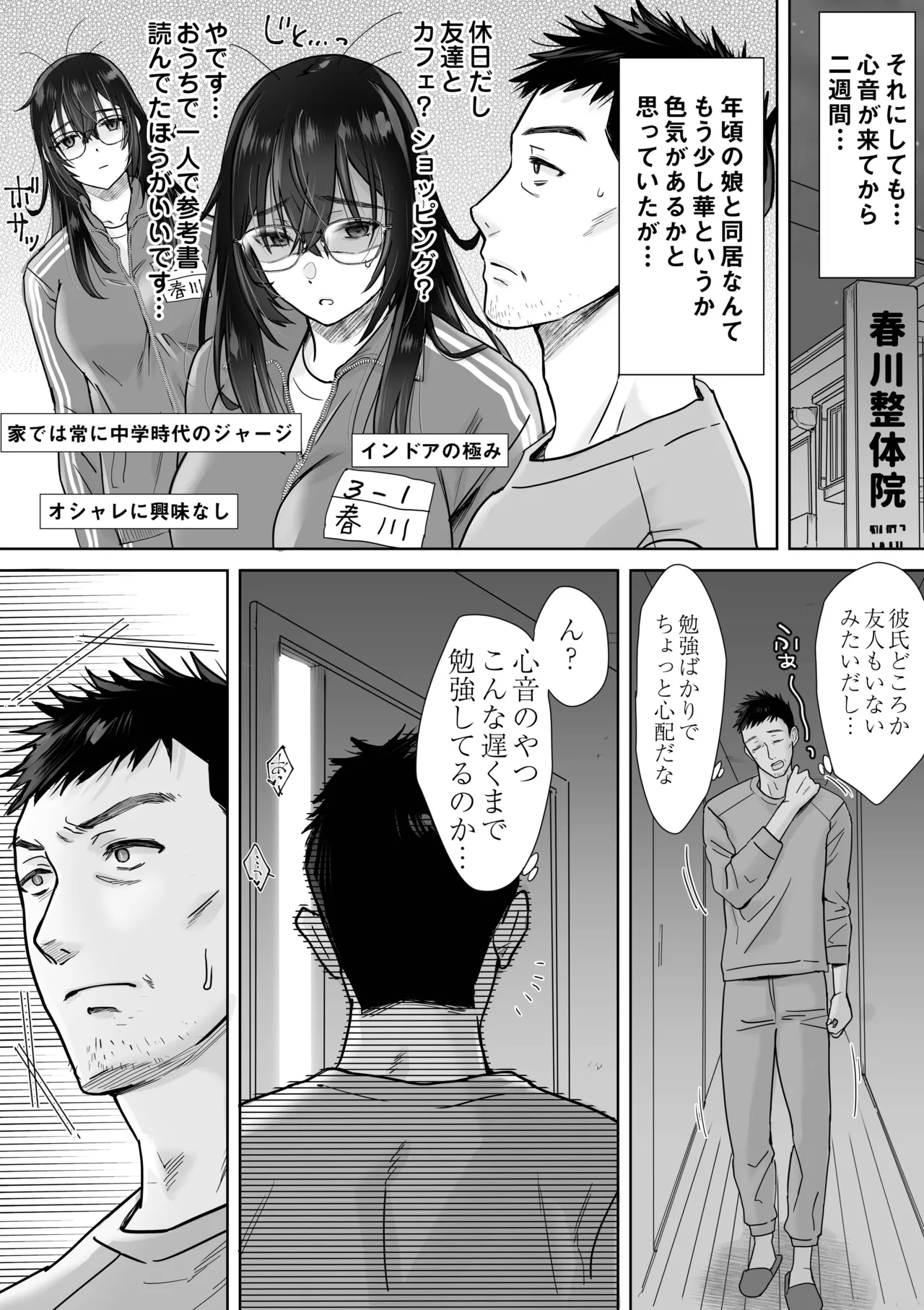 うちめい うちの陰キャめいっ子は毎日イキたいかわいいエッチ娘だった件 page 7 full