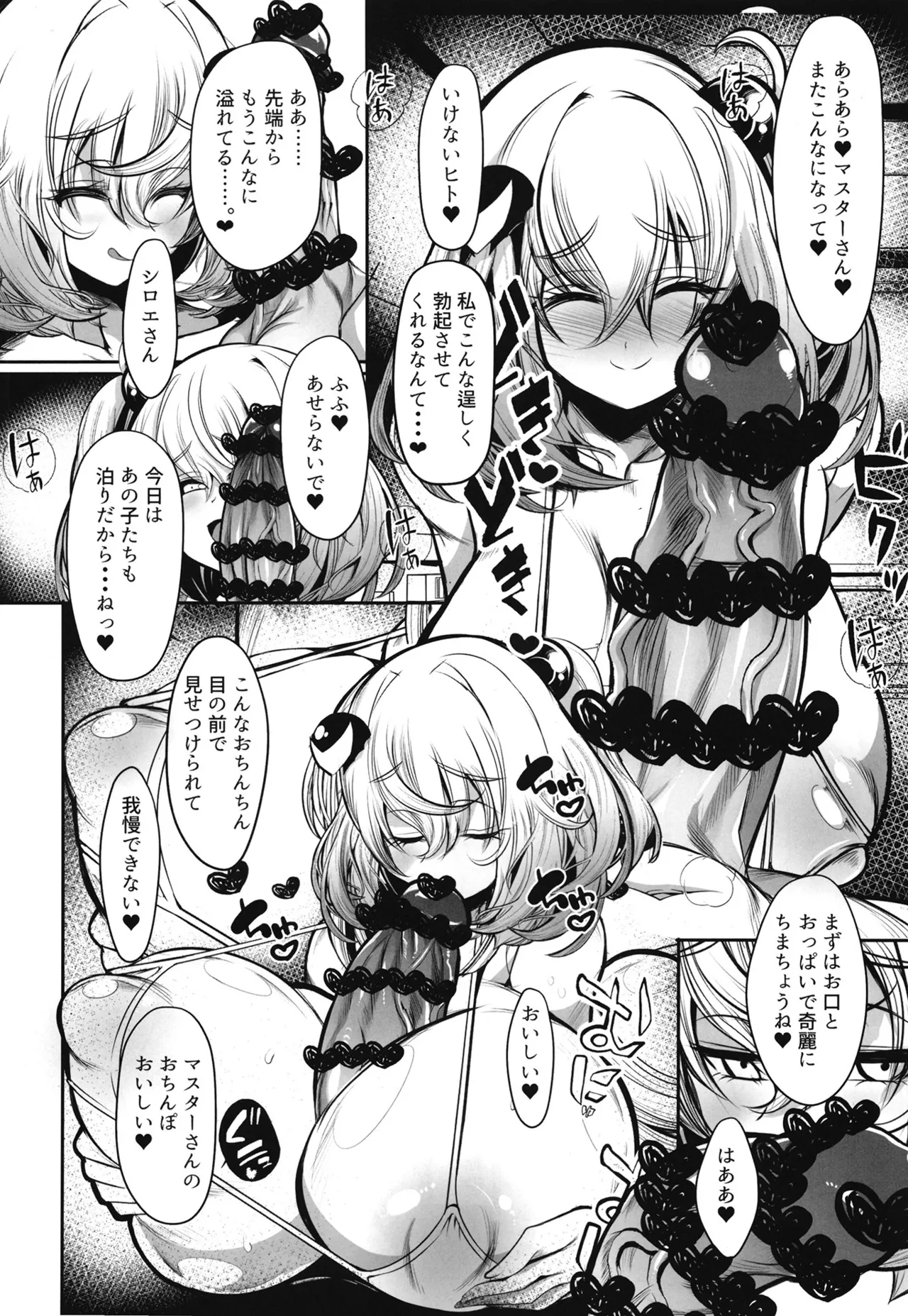 突撃となりのシロヱさん page 7 full