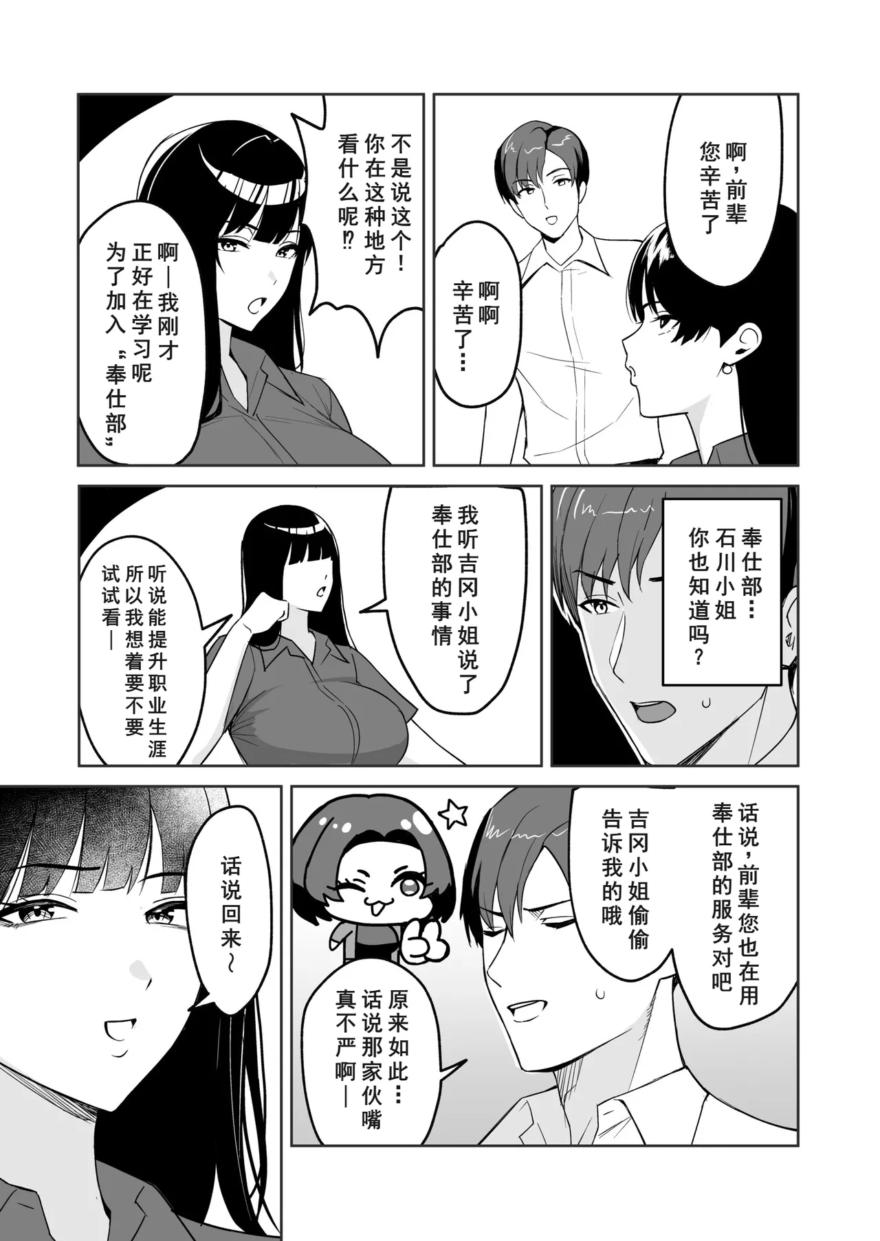 Gohoubi wa Karada de. ~Ero-sugi Fukuri Kousei wa Seishori-ka no Oshigoto~ page 9 full