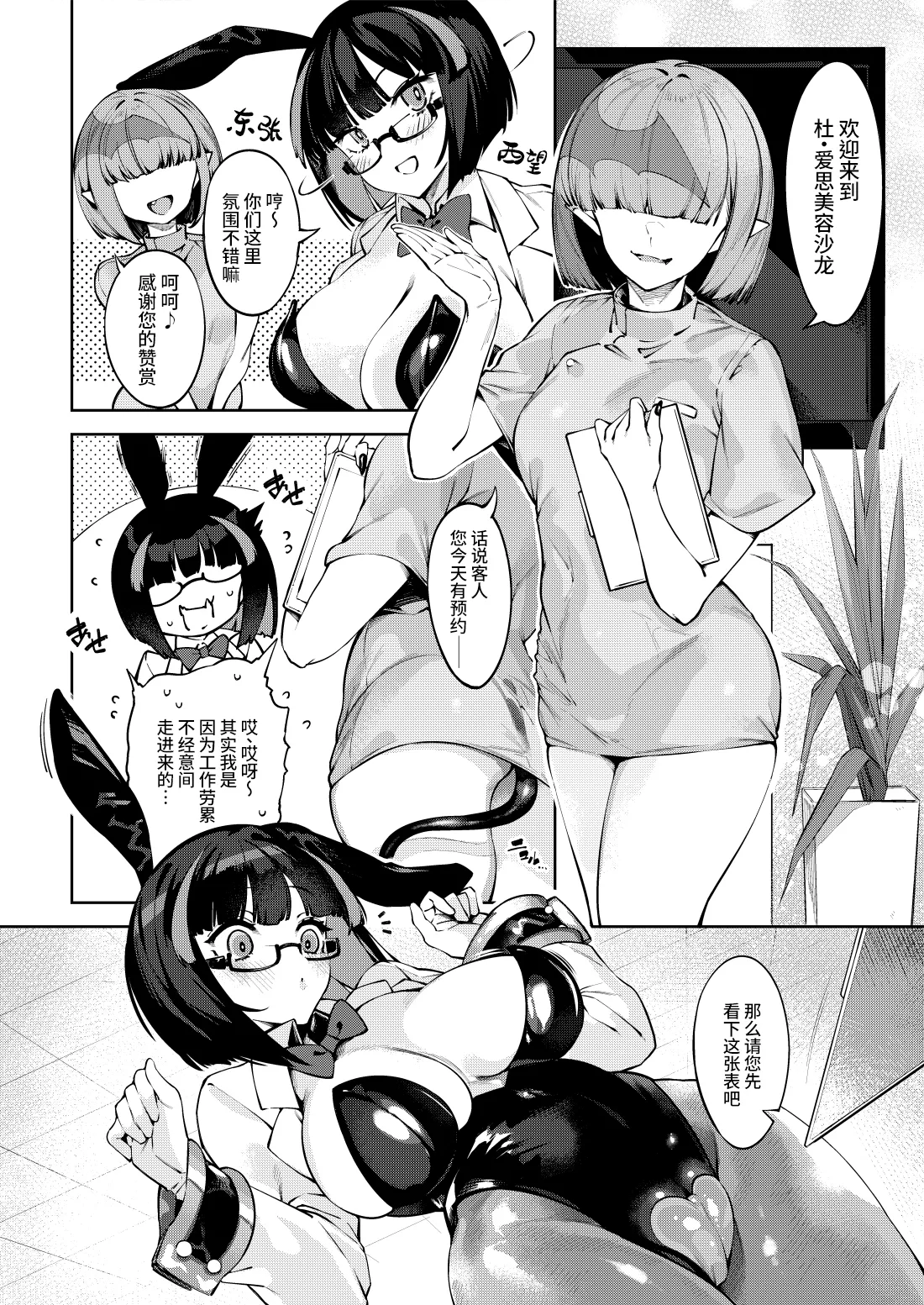 Chikubizeme rezuesute ni yōkoso page 3 full