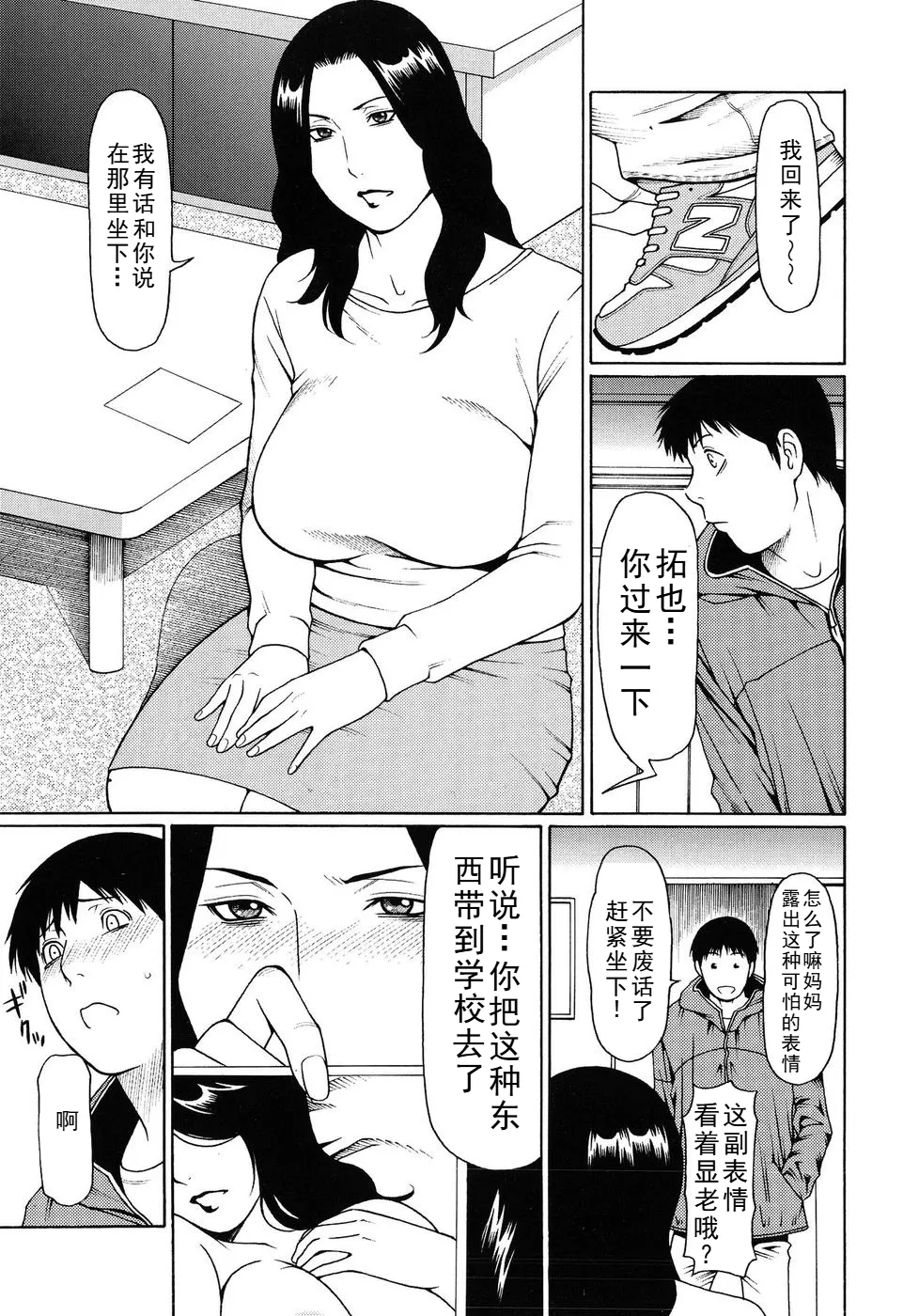 タカスギコウ母子漫画合集 page 3 full