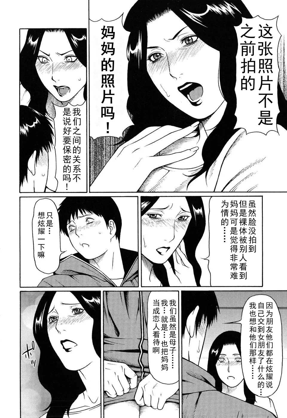 タカスギコウ母子漫画合集 page 4 full