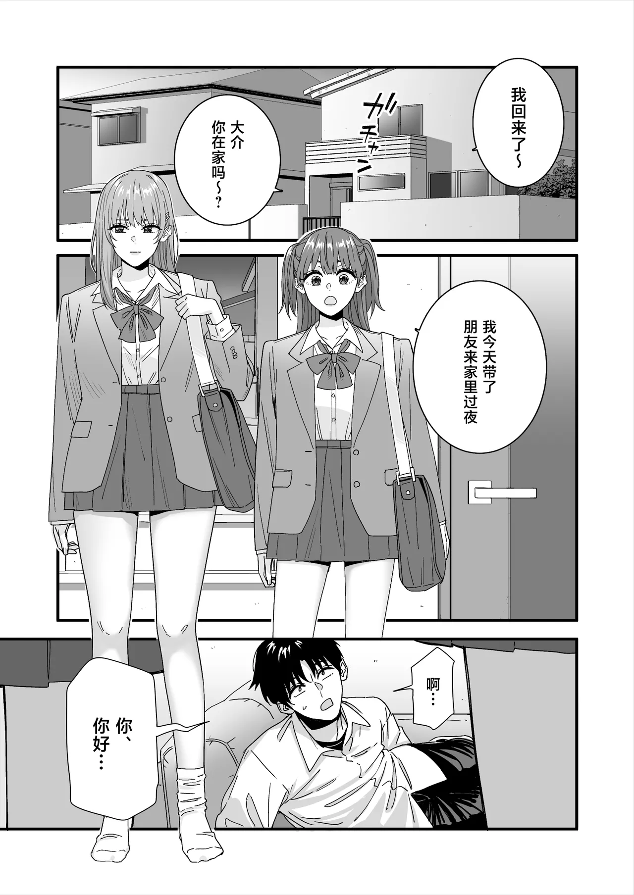 Nani o Kangaeteru no ka Imaichi Wakaran Ane no Tomodachi page 4 full