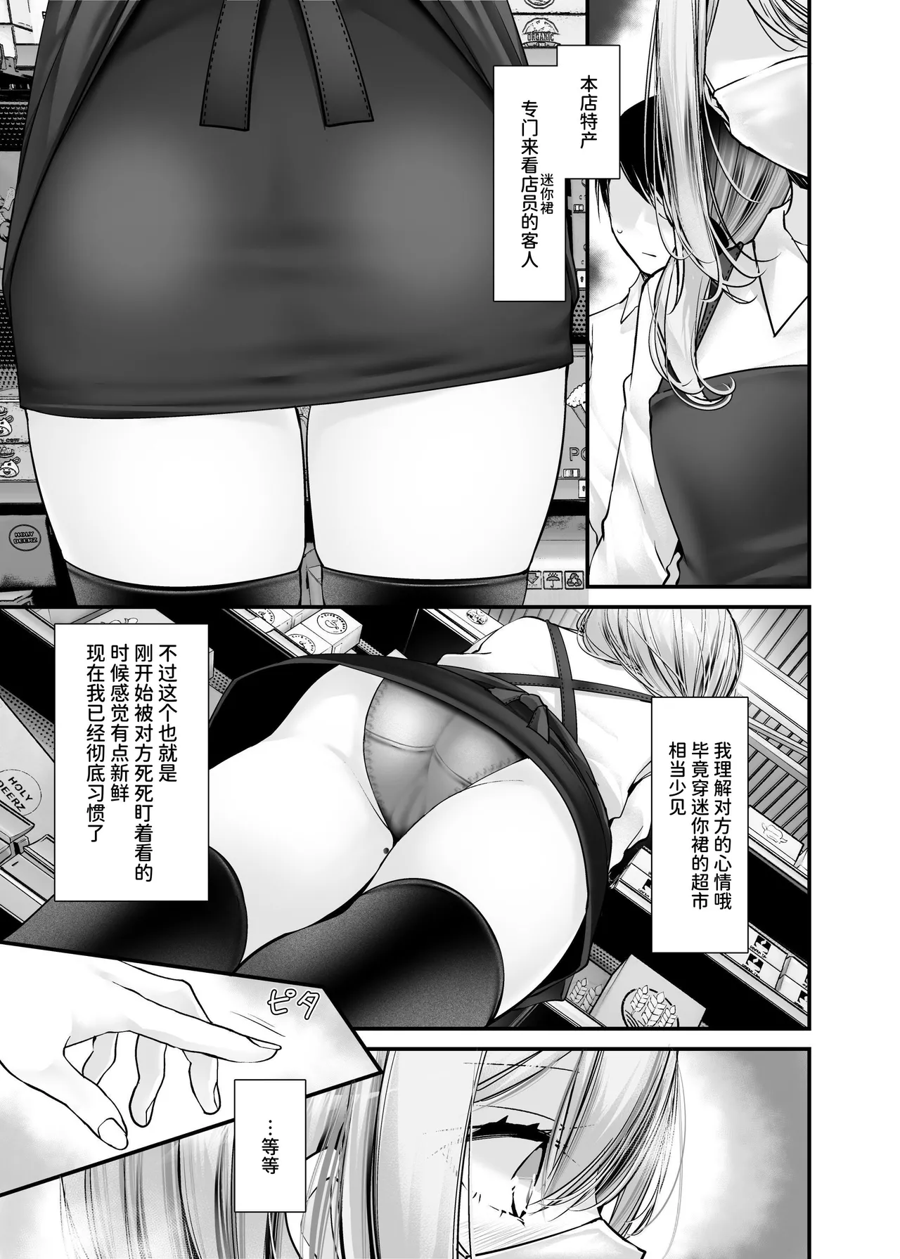 Tsuukin Douchuu de ano Musume ga Pantsu o Misete kuru Hon 11 page 7 full