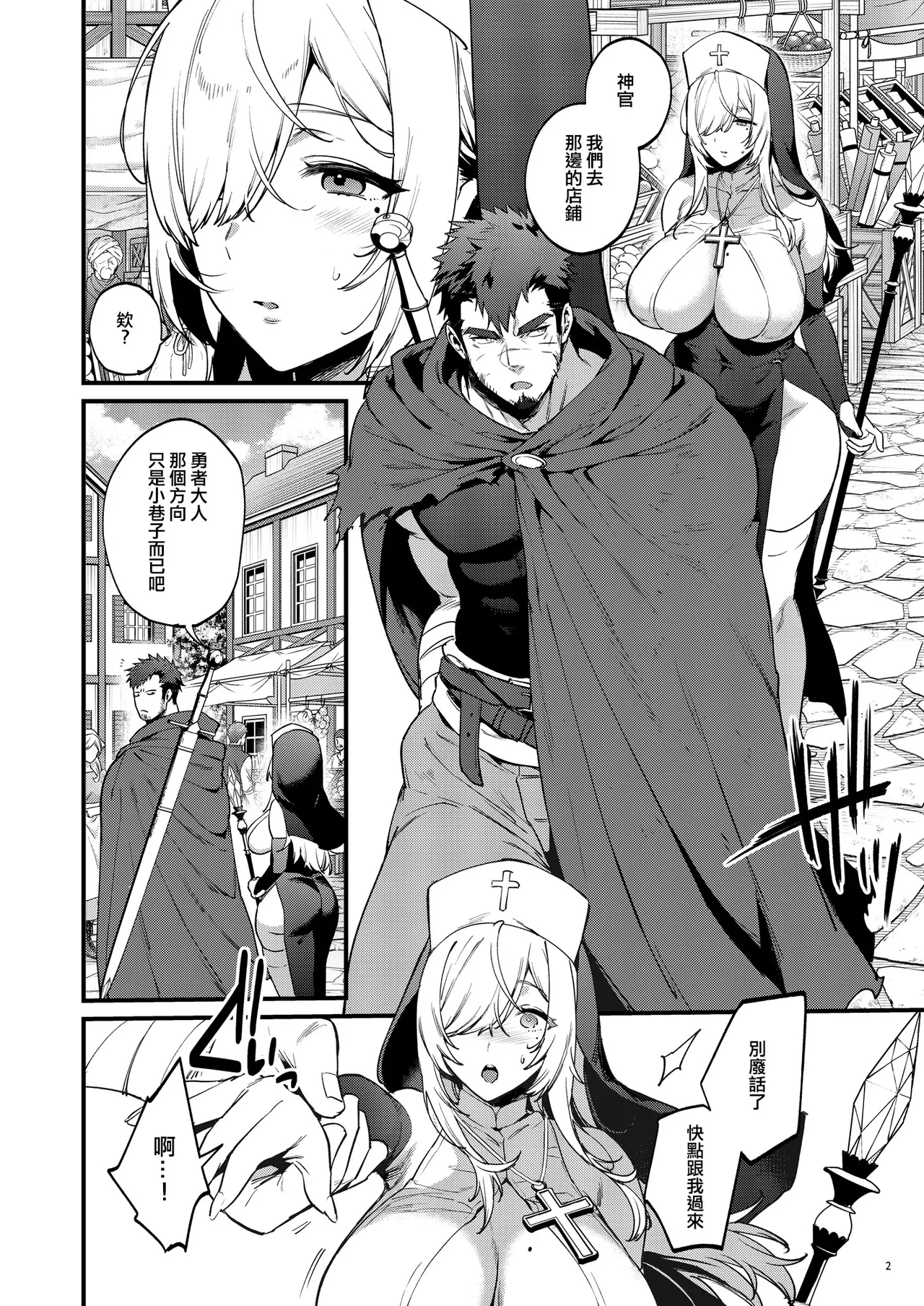 鬼畜勇者と神官さん 冒険中にハメられまくる隠れマゾ聖職者の痴態記録 page 3 full