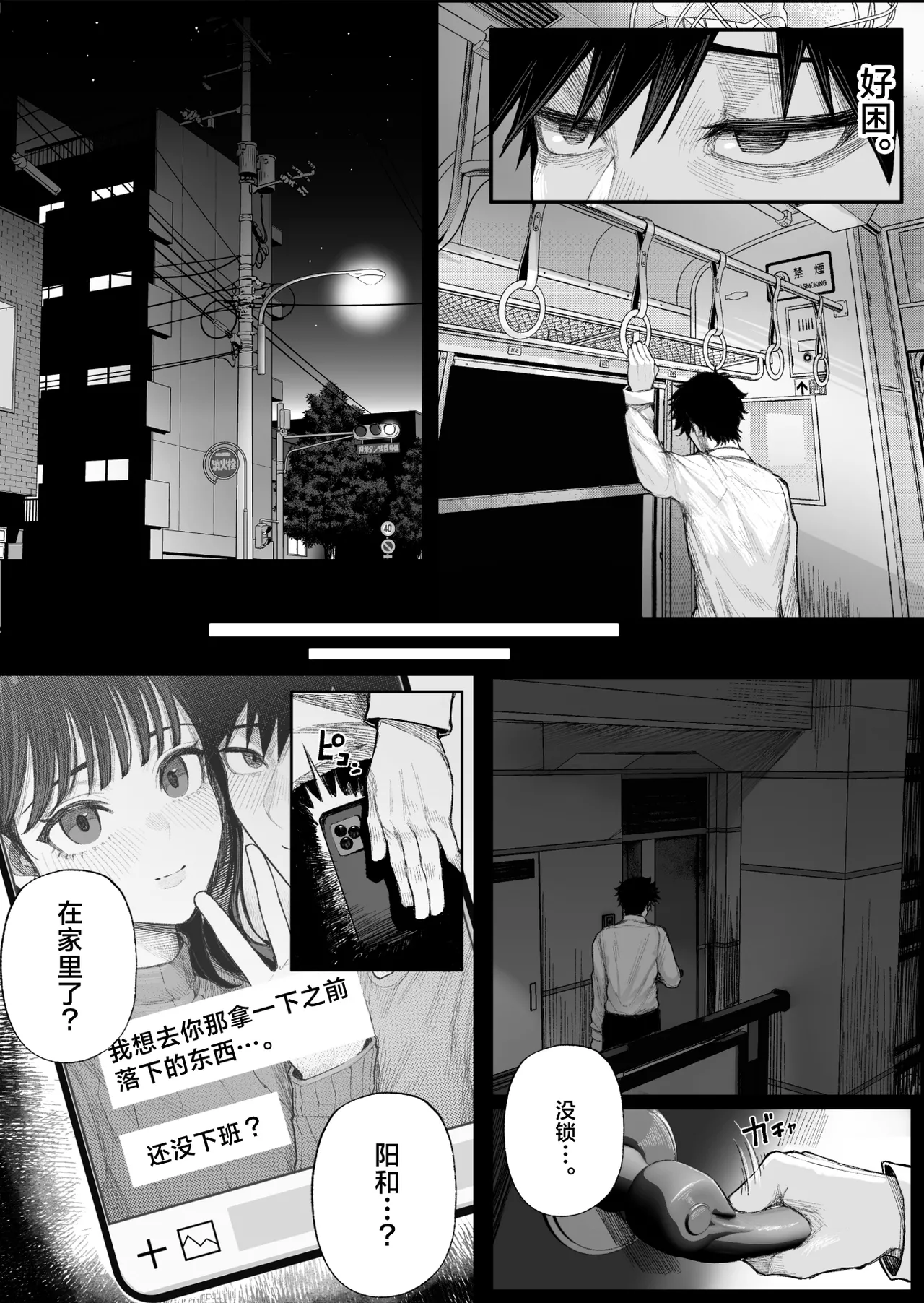 Cool-kei Dansou Onna ni Kanojo Netorareta kara, Wakarasete Yatta | 被冷面系男装女睡走了自己的女朋友，于是对其进行调教。 page 5 full
