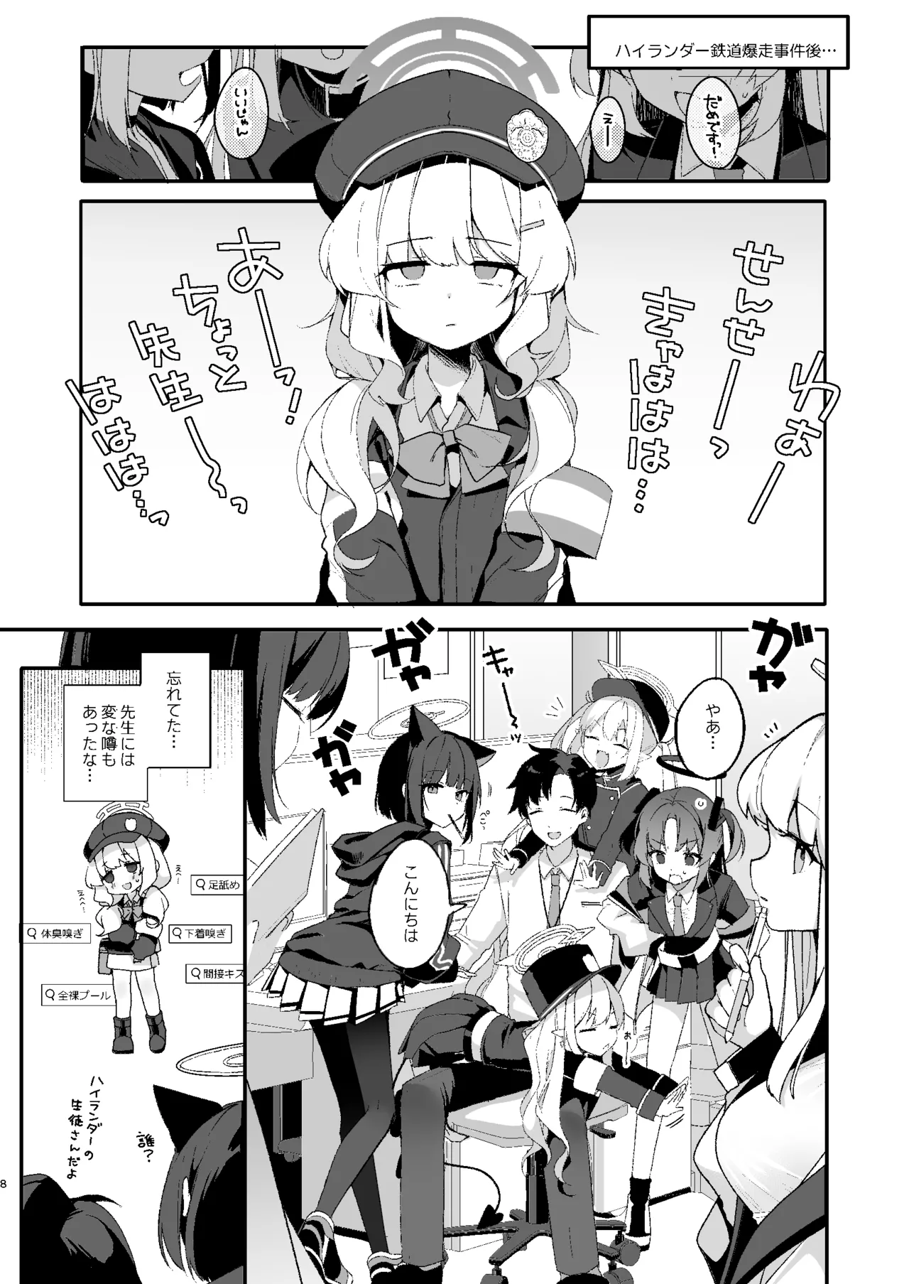 わるいこきねんび page 6 full