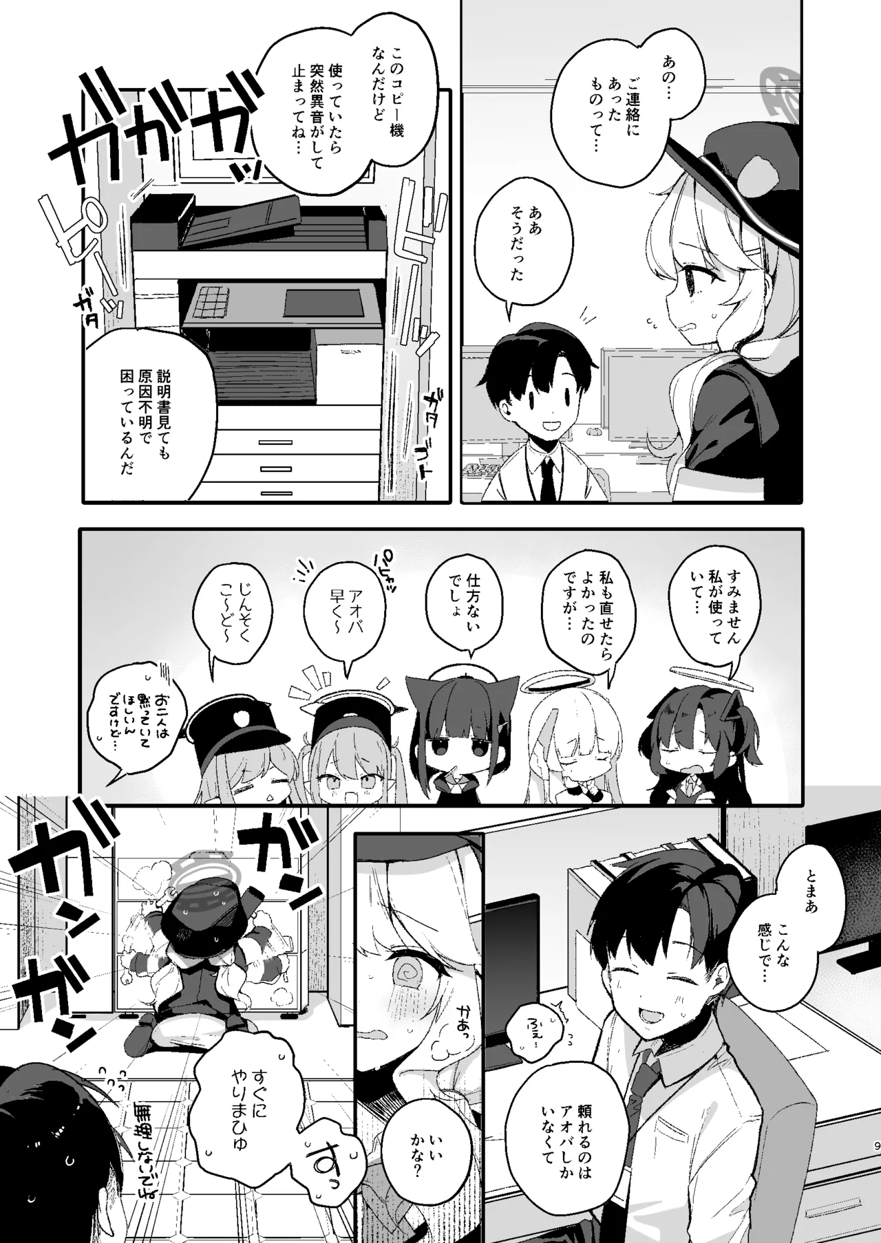 わるいこきねんび page 7 full