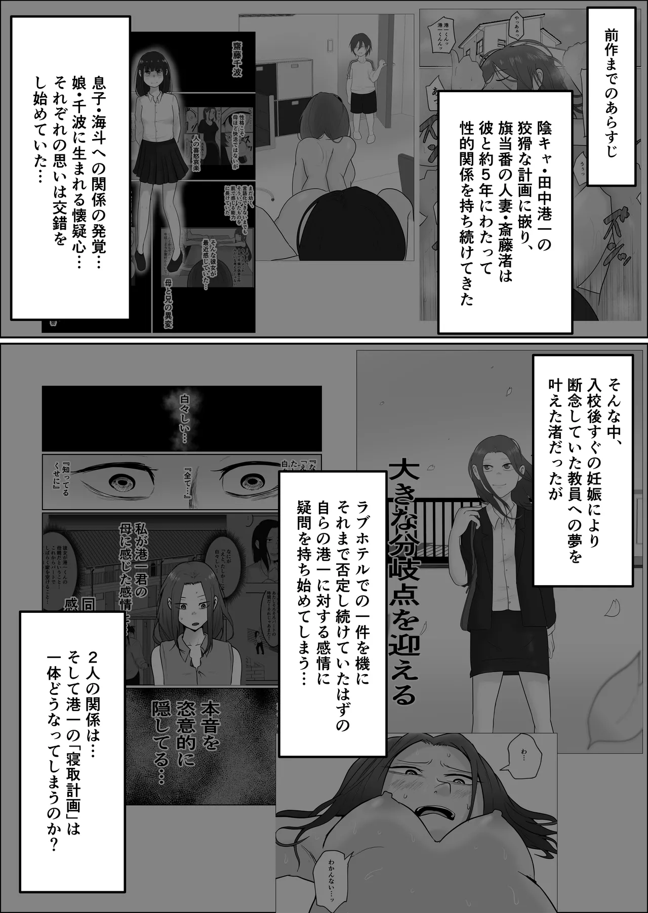 Hata Touban no Onna 5 ~InCha Otoko no Moto BariCaree Tsuma Netori Keikaku~ page 2 full