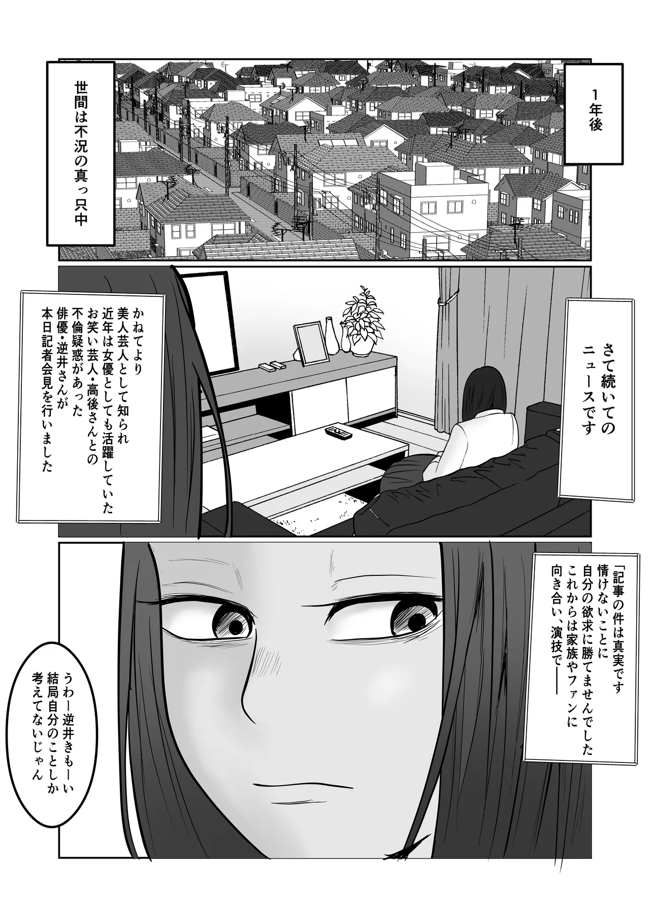Hata Touban no Onna 5 ~InCha Otoko no Moto BariCaree Tsuma Netori Keikaku~ page 3 full