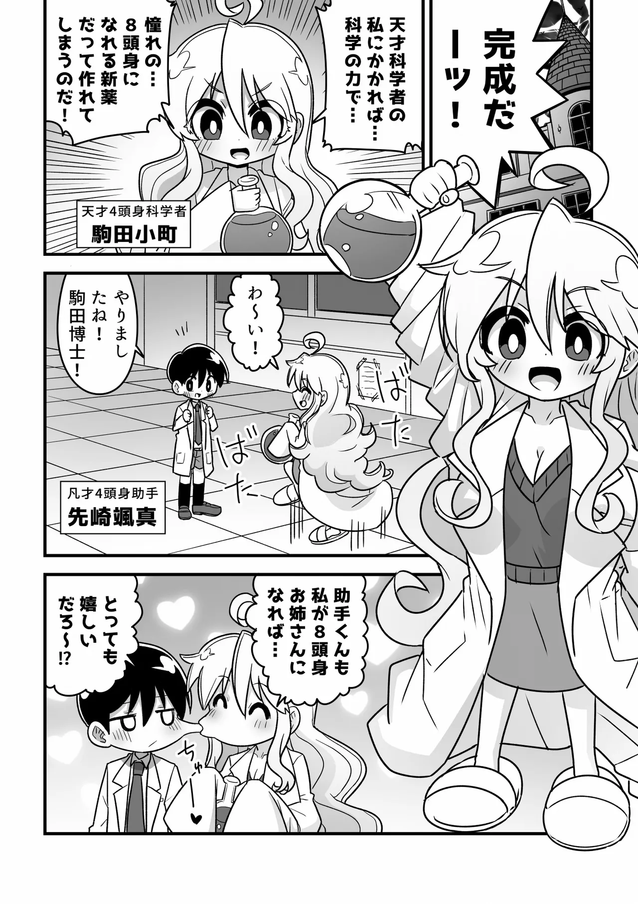 4 Tōshin kagaku-sha ga kagaku no chikara de akogareno 8 tōshin onēsan ni naru hanashi page 2 full