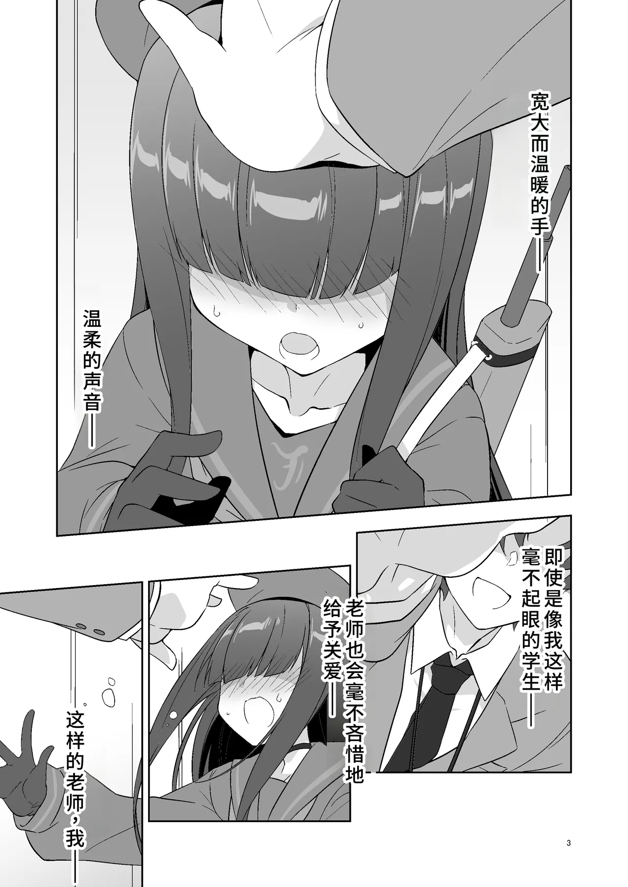 Sensei dakara Seito no Koibito ni wa Narenai kedo SeFri ni nara Natte Agerareru yo. page 2 full