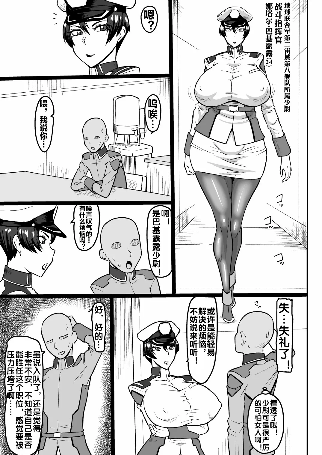 Mendoumi no Yoi Shoui-dono | 拜托就能上的少尉阁下 page 3 full