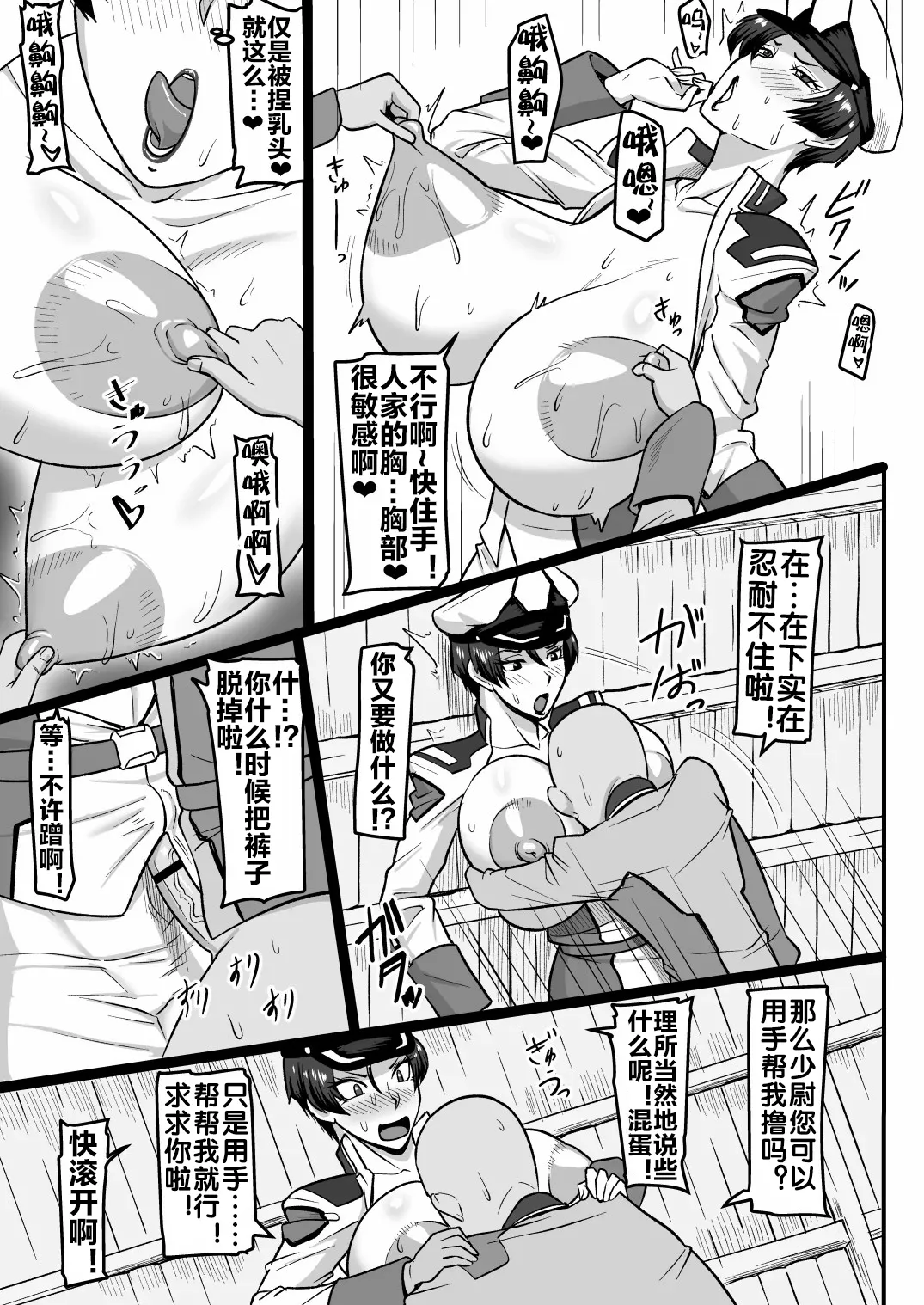 Mendoumi no Yoi Shoui-dono | 拜托就能上的少尉阁下 page 9 full