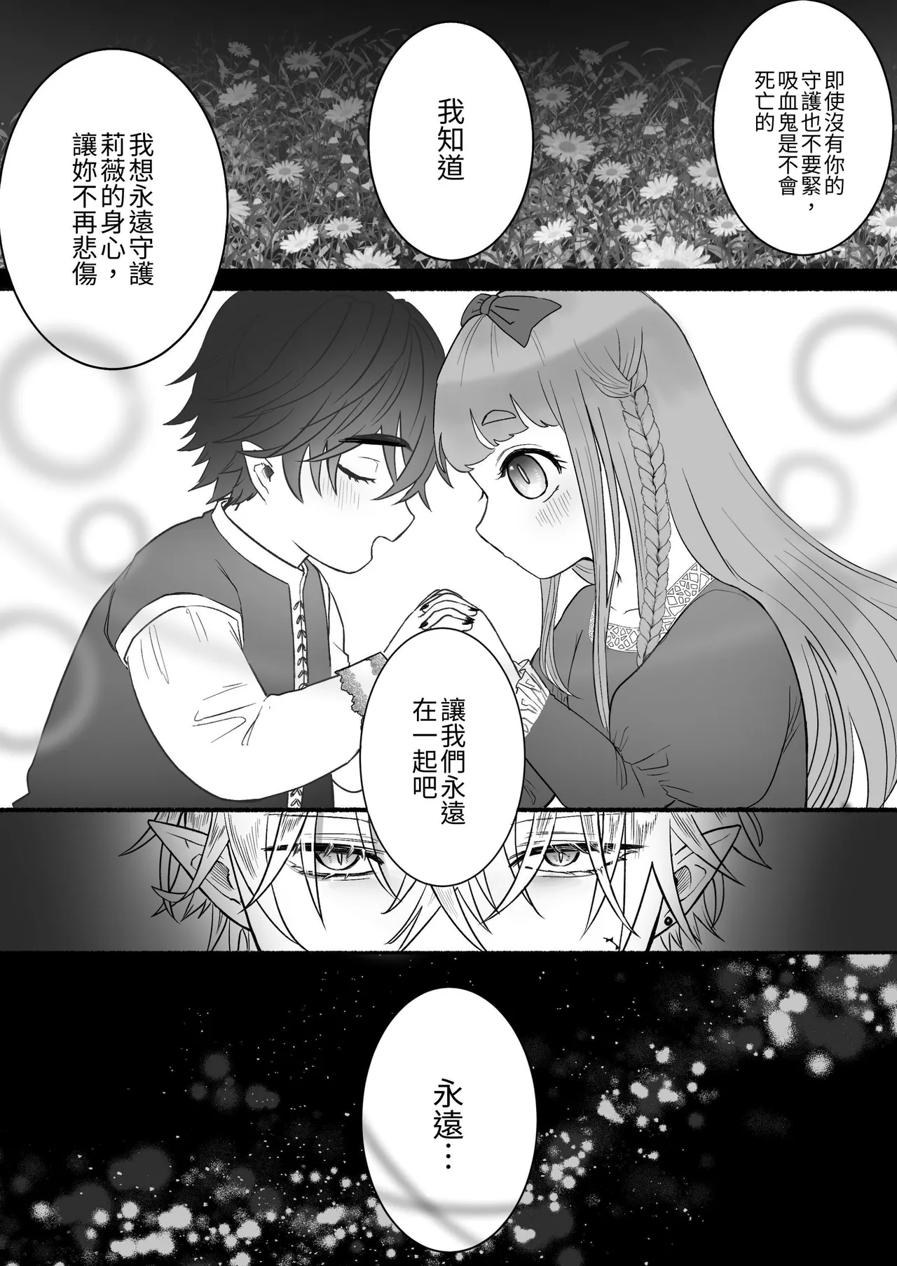 Kodoku na Kyuuketsuki ga Ningen ni Tensei Shita Konyakusha wo Teniireru made -Sambyakunen Goshi no Shuuchaku Ai- | 直到孤獨的吸血鬼把轉生成為人類的未婚妻得到手為止-跨越300年的執著愛- page 7 full