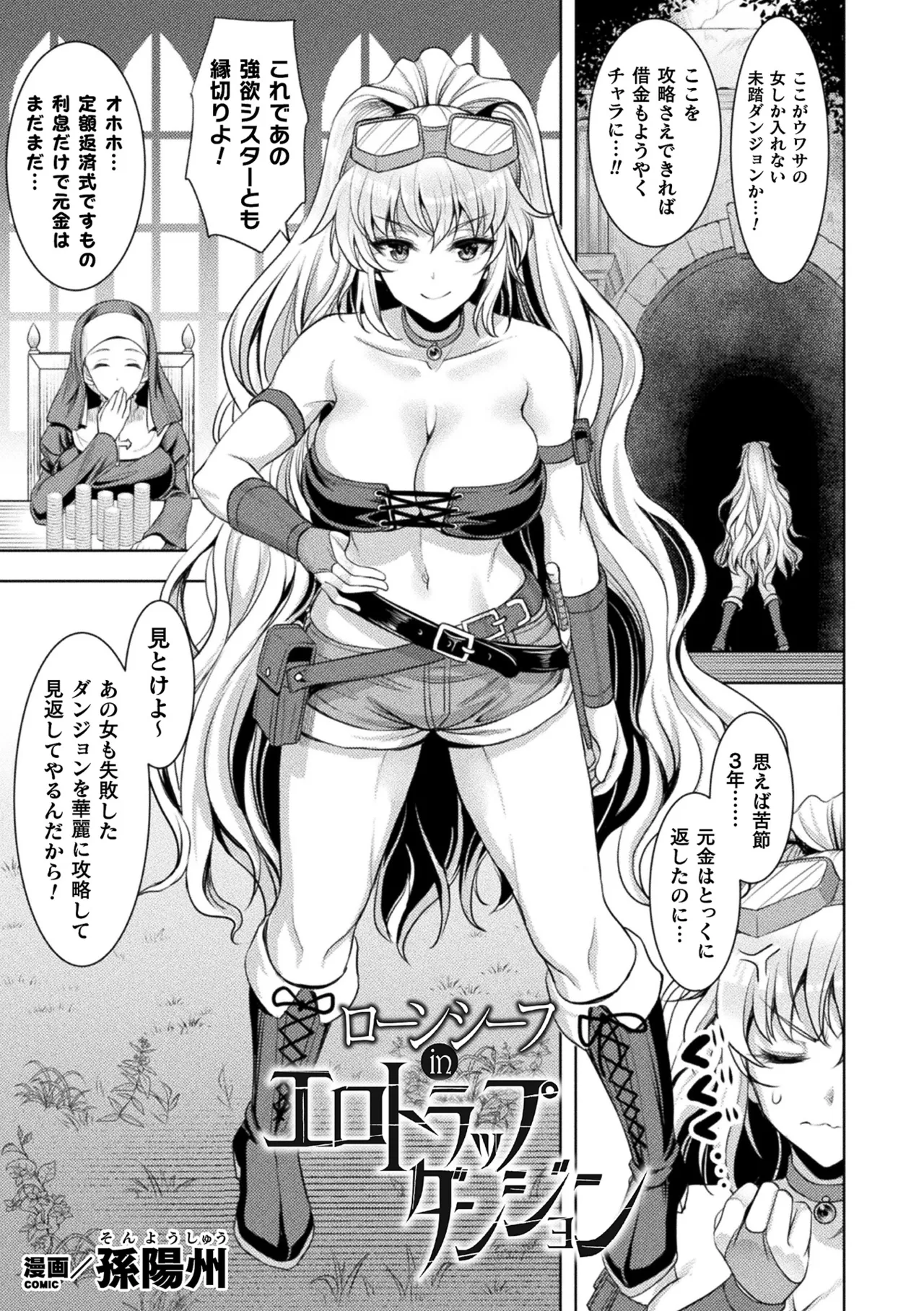 2D Comic Magazine Zecchou Kairaku ga Tomaranai Ero-Trap Dungeon Vol. 2 page 3 full