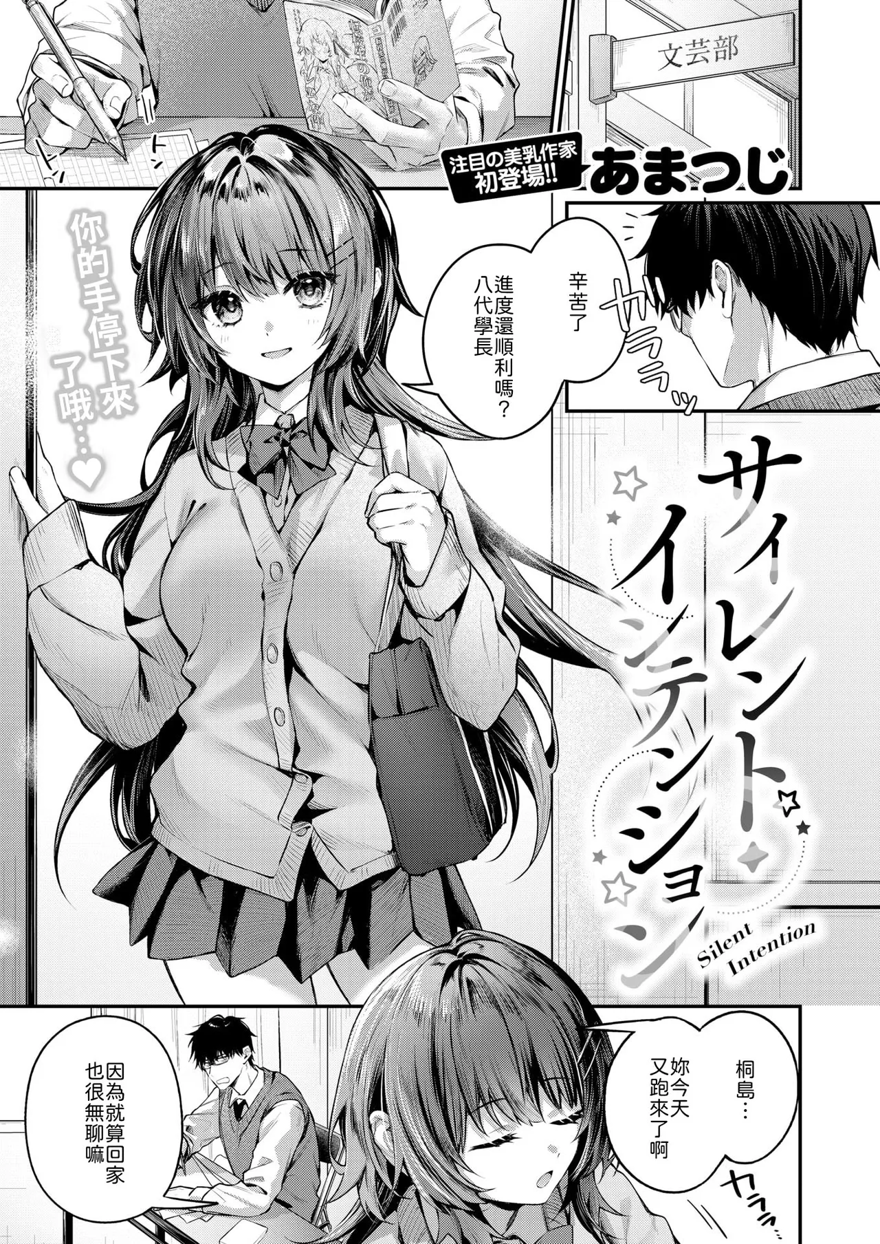 Silent Intention page 1 full
