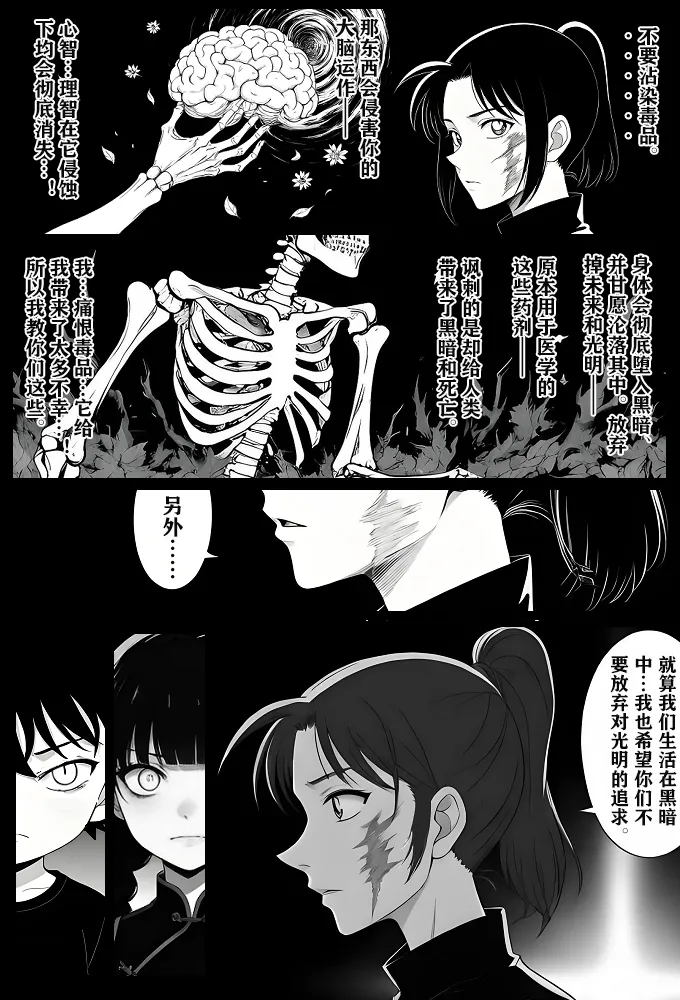 月影岛的亡魂⑤穴位（detective conan） page 7 full