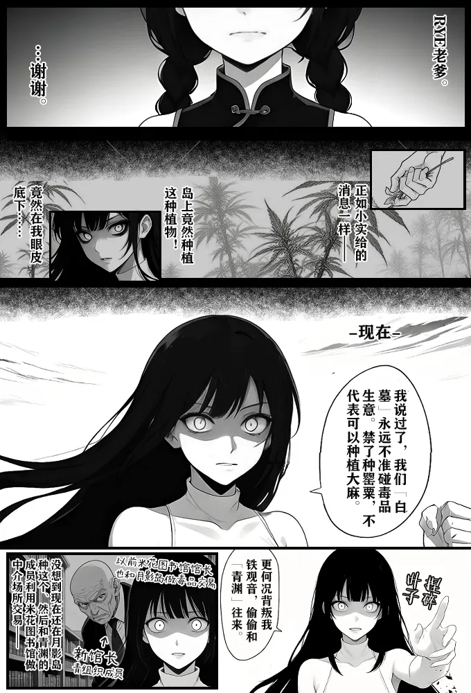 月影岛的亡魂⑤穴位（detective conan） page 8 full