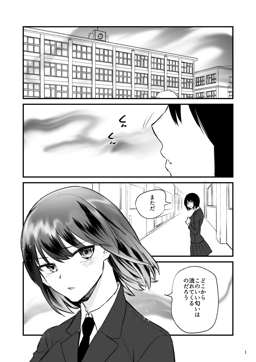 前世がインキュバスの俺が大人しく見える先輩を催淫しちゃう話 page 2 full