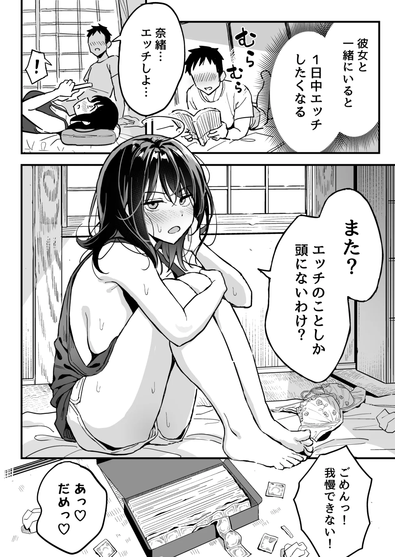 Kanojo no imōto o sefure ni shita hanashi page 3 full