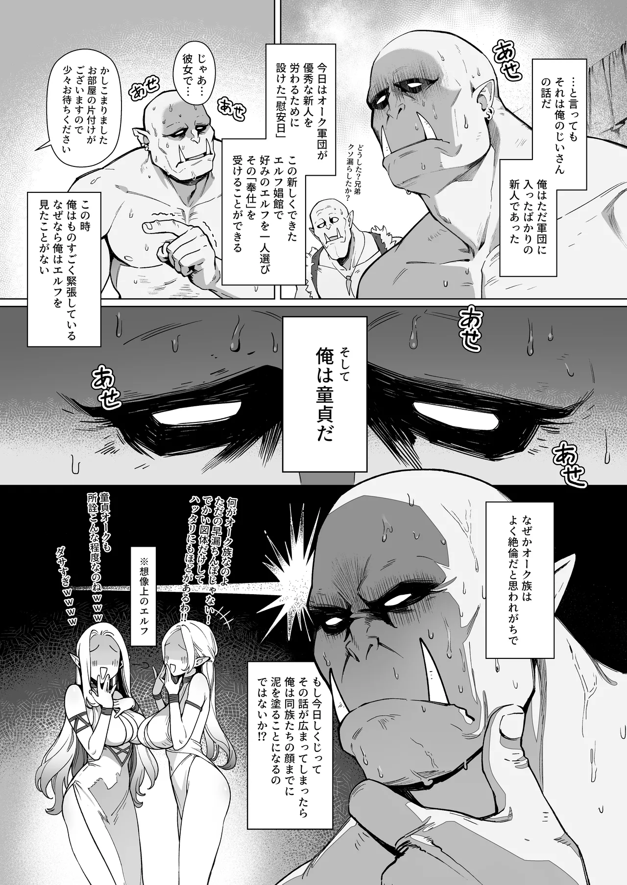 Yosei Shoukan 3-goushitsu Lacy ~Kasshoku Hada Elf o Shimei Shita Dotei Orc~ 1 page 4 full