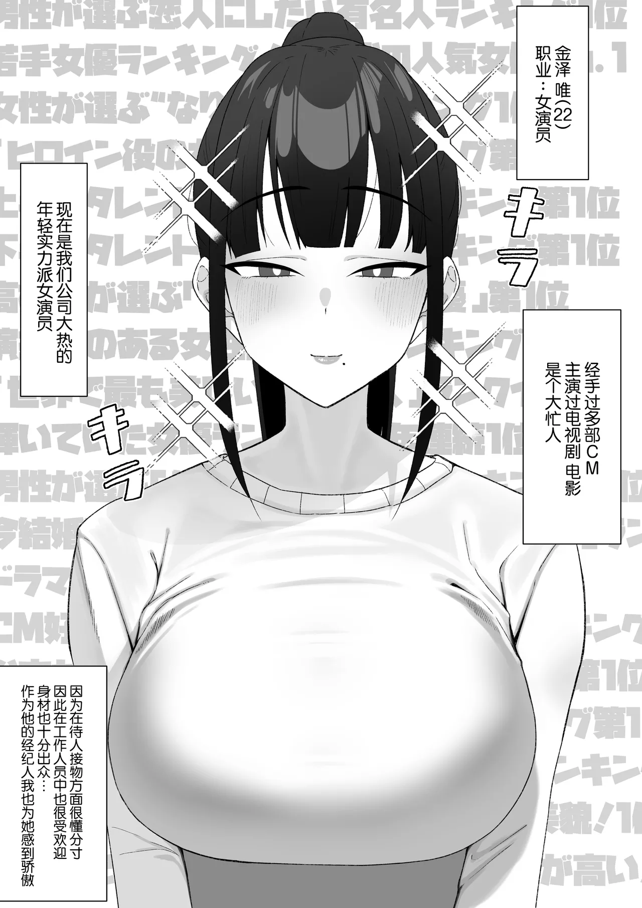 Nin ki Seiso-kei Joyuu no Ura no Kao wa Chou Sex Suki! Tabou de Osaerareta Seiyoku ga Bakuhatsu shite Kyokon Manager to Gakuya de H shichau Hanashi page 2 full