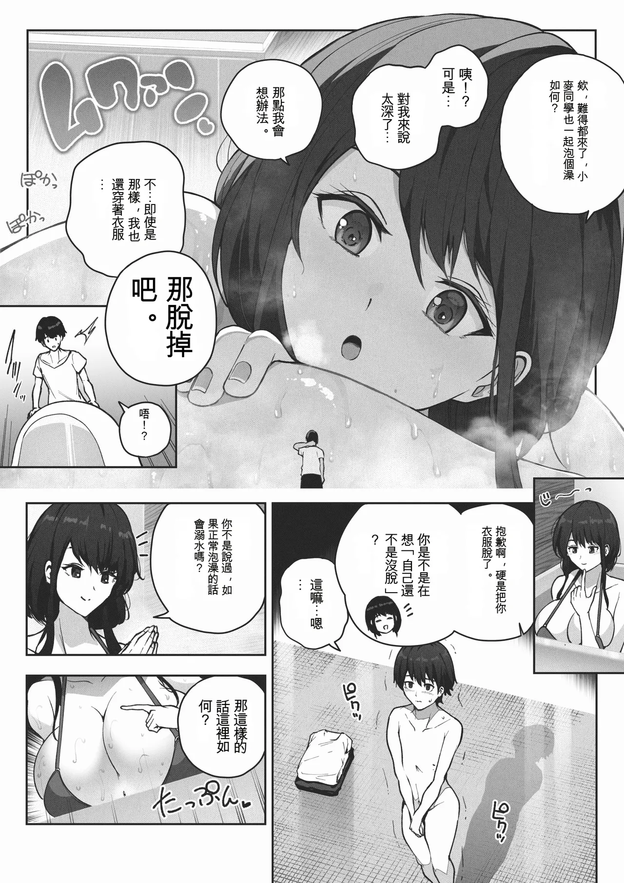 被巨大娘雇用的結果 page 7 full