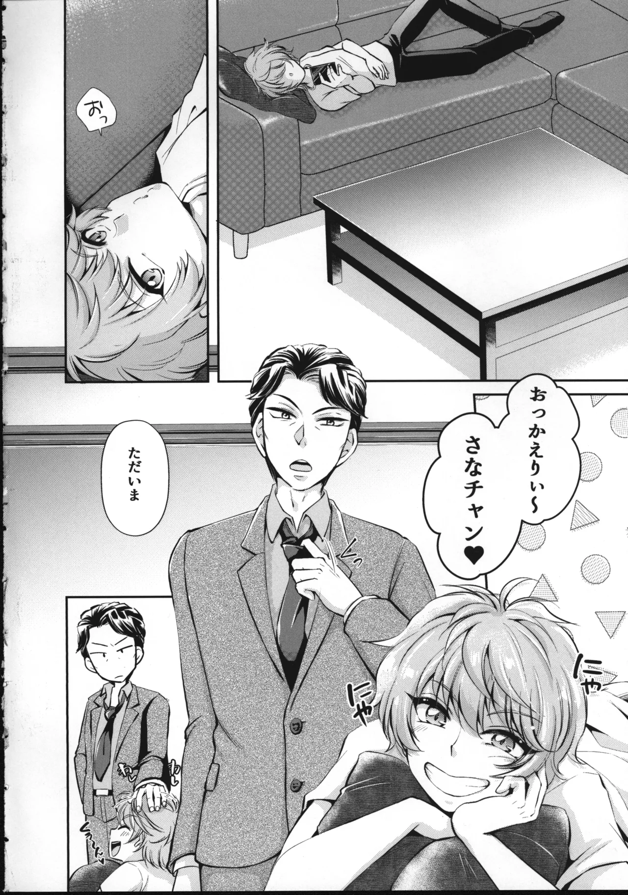 愛情？営業？まぜこぜミックス！ラブでハグしてエンジョイ情事 page 5 full