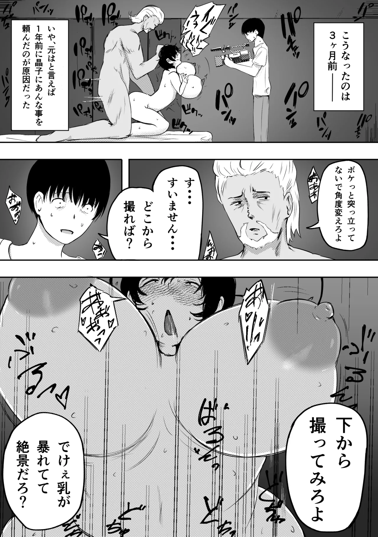 Aisuru Kazoku, Sasagemashita. page 3 full