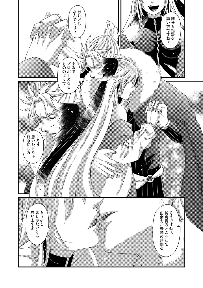 Hito o shiri ai o shiru page 5 full