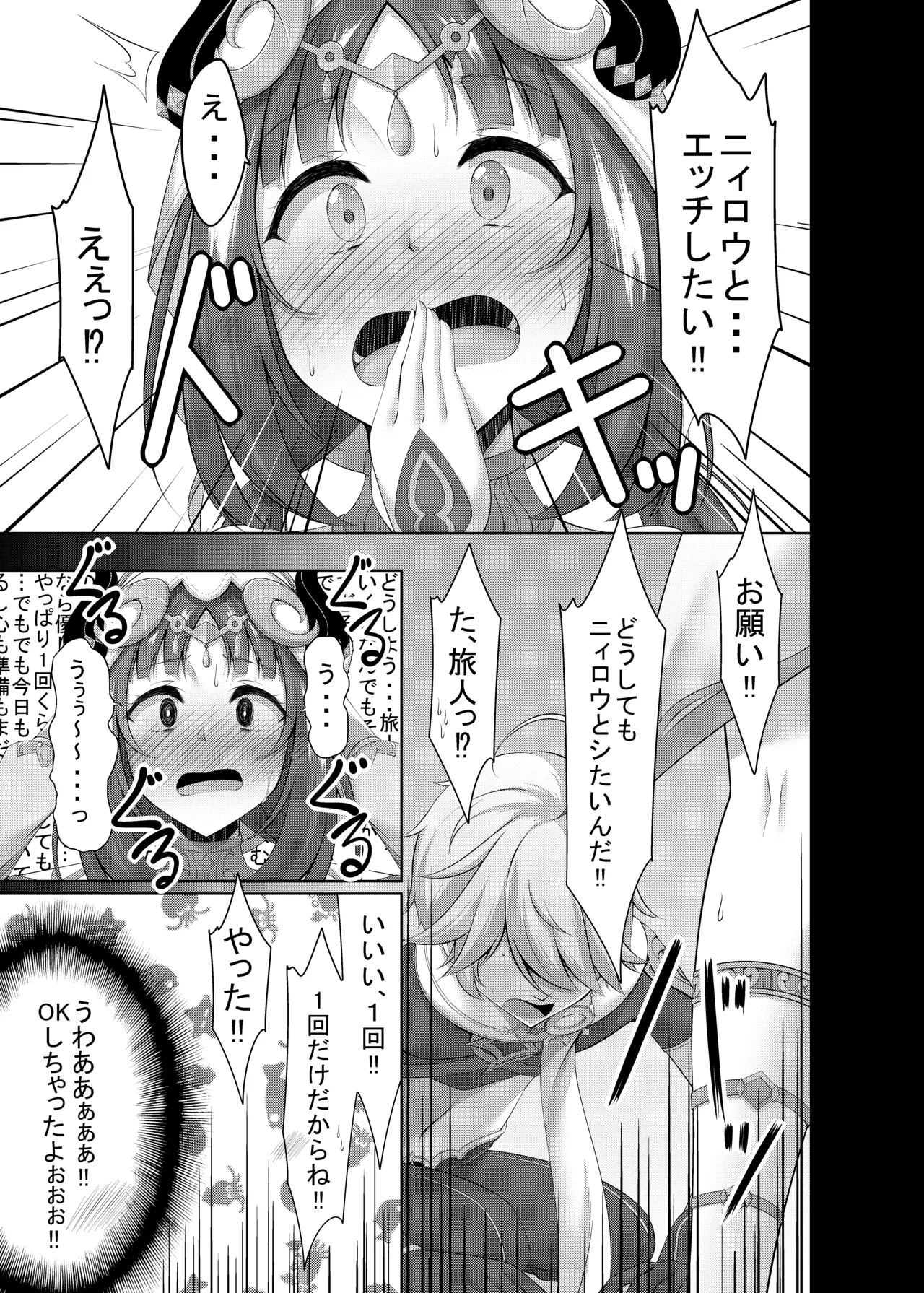 Nilou ni H Sasete Hoshii tte Onegai Shitemita page 7 full