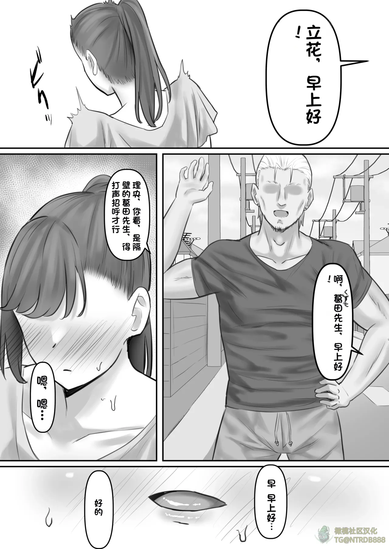 長身人妻、寝取られ「雌」になる【橄榄社汉化】 page 6 full