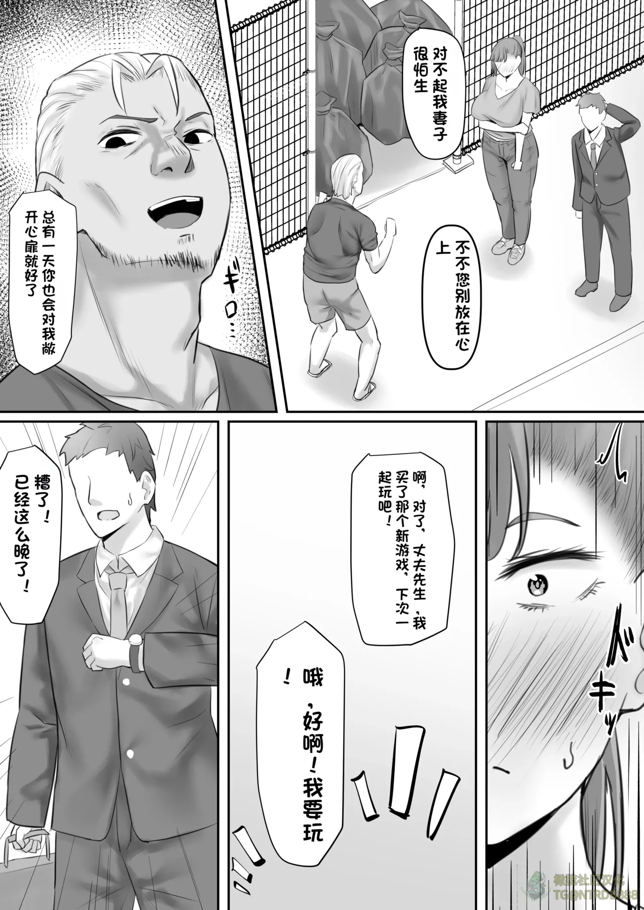 長身人妻、寝取られ「雌」になる【橄榄社汉化】 page 7 full