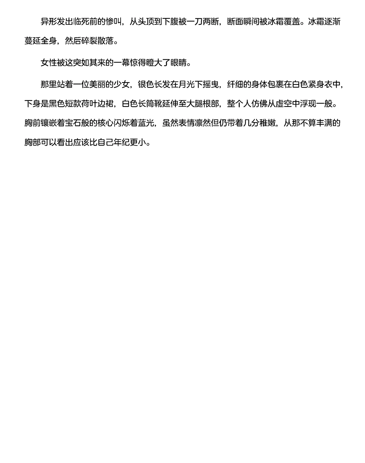 讨魔神姬希尔菲莉亚～绝对零度的最强变身女英雄，在无限延伸的平行世界中遭遇无数狼狈败北～（克劳德4.5机翻） page 6 full