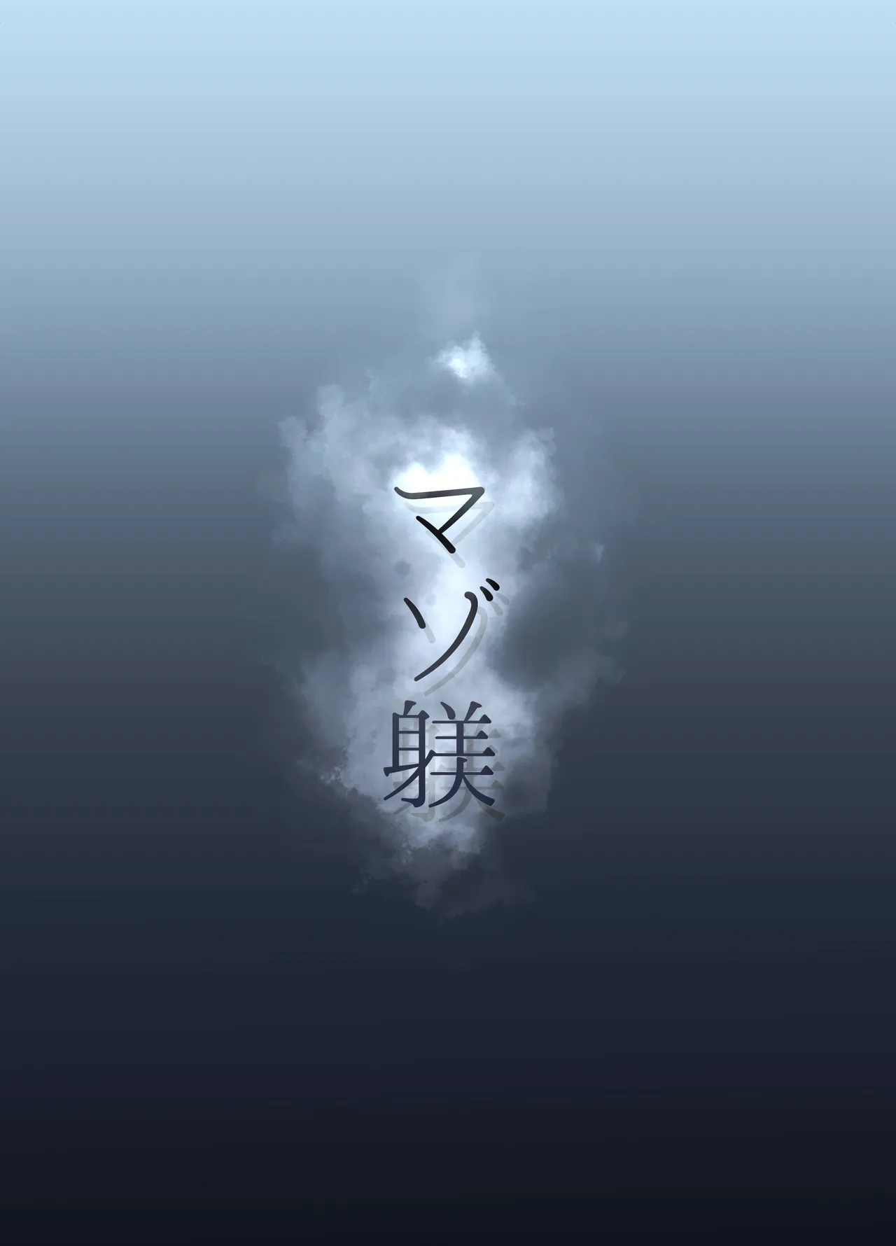 Mazo Shitsuke page 2 full