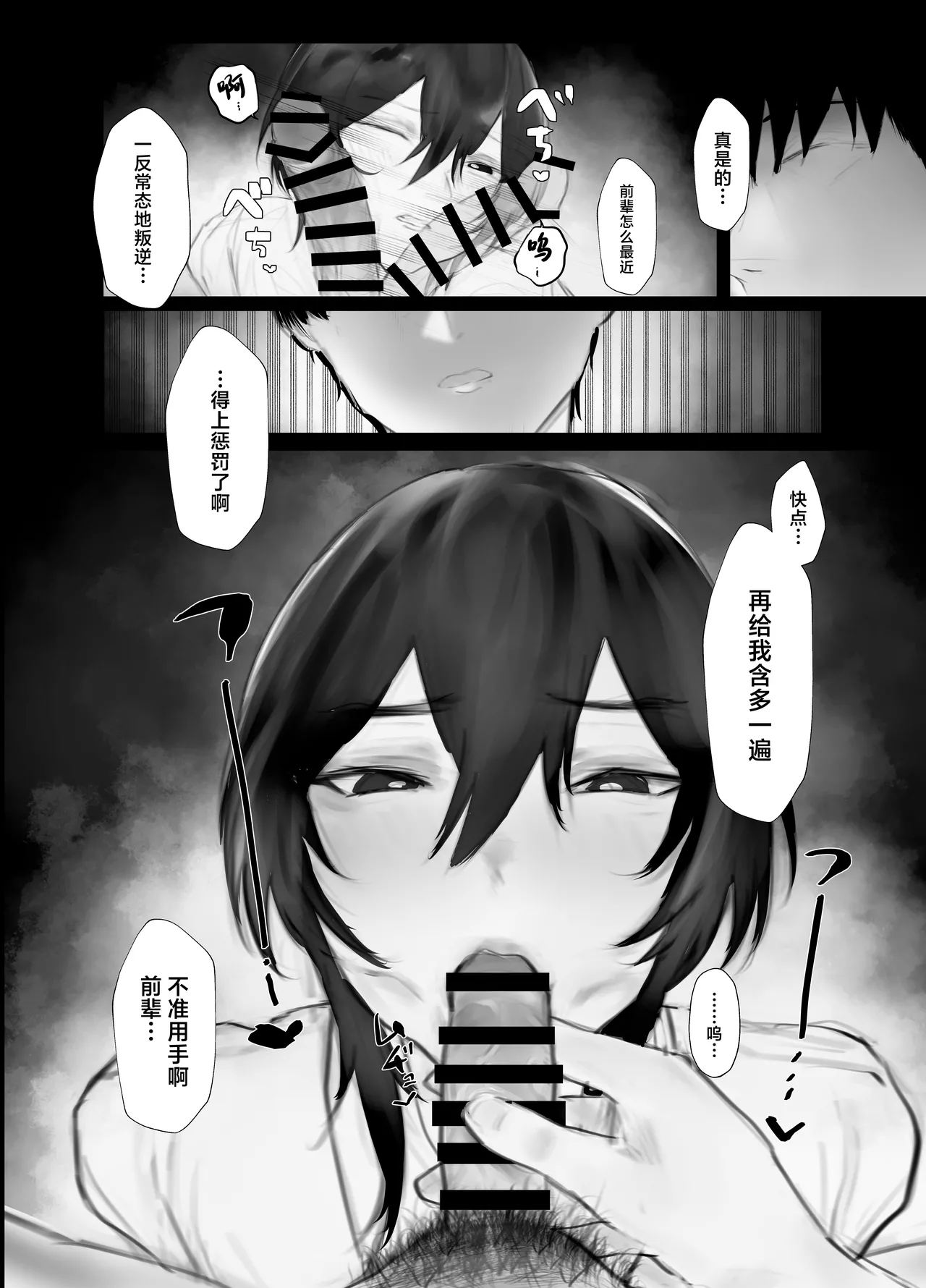 Mazo Shitsuke page 7 full