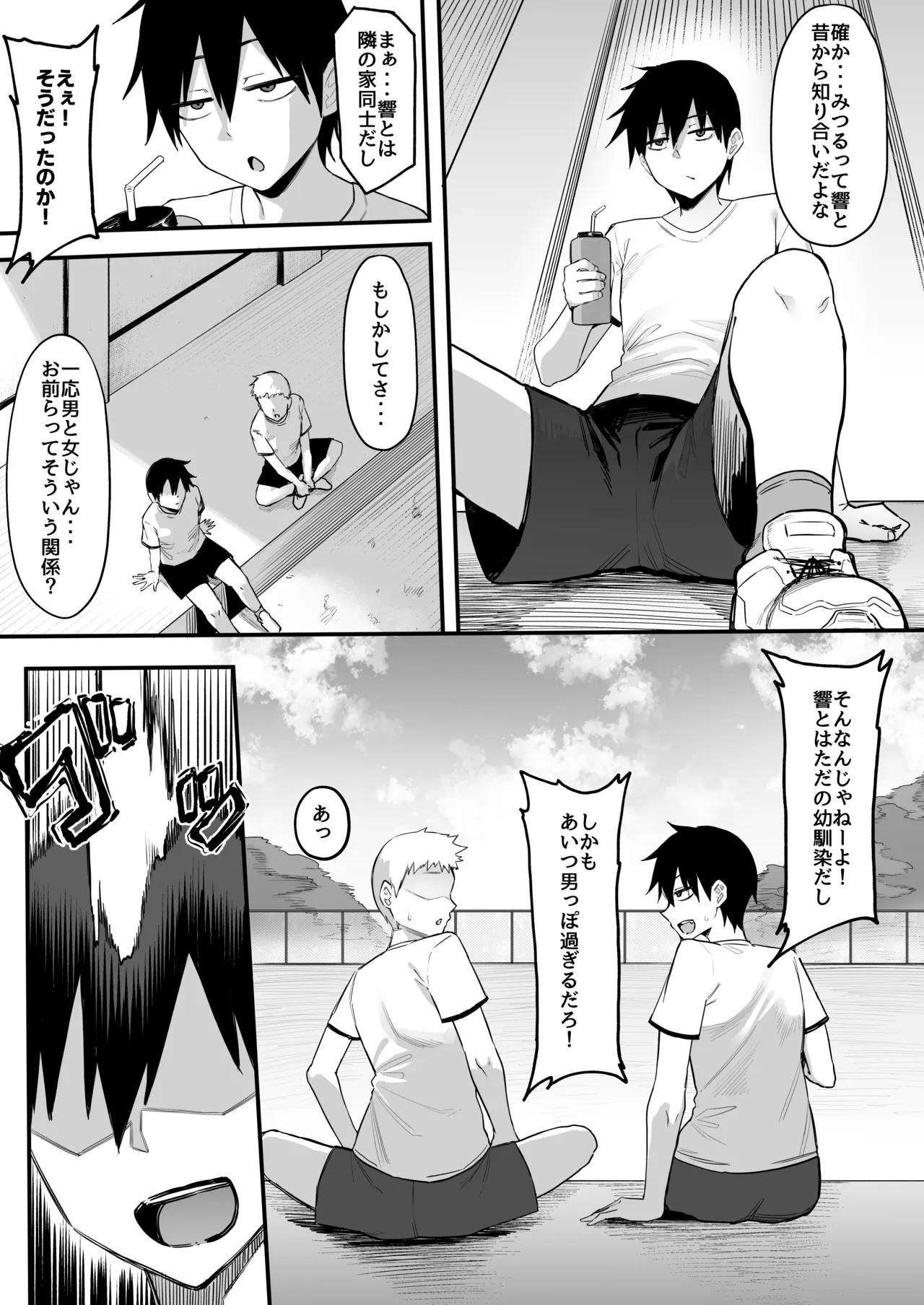 陸上部のボーイッシュな幼馴染がする誰にも言えないコト page 4 full