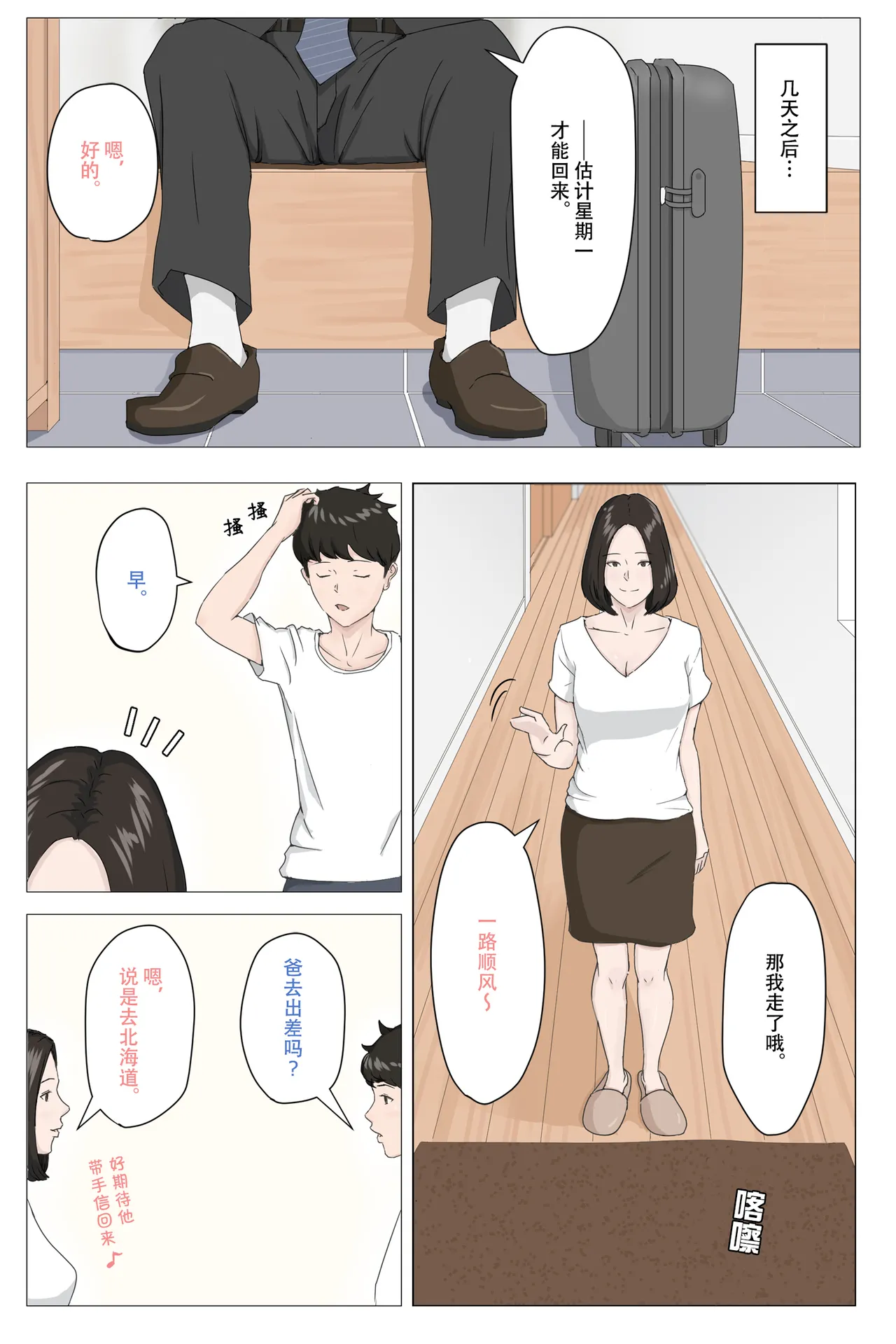 Kaa-san Janakya Dame Nanda!! | 除了妈我谁也不想要!! page 8 full