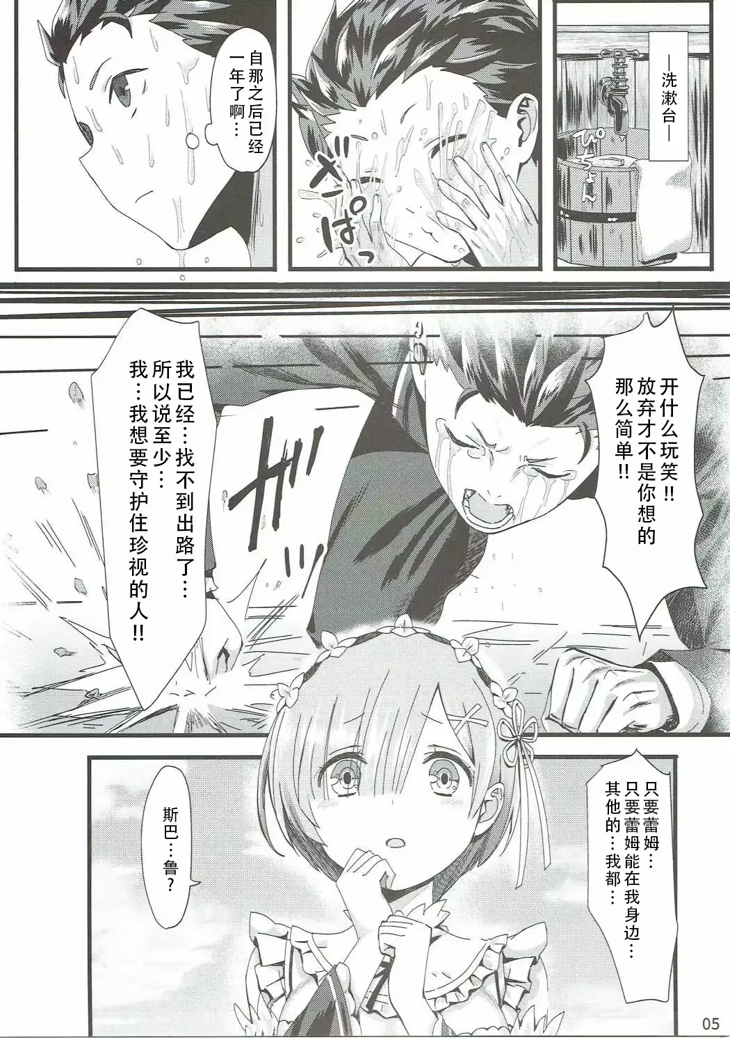 Re: Zero kara Hajimeru Isekai Icha Love Kekkon Seikatsu | RE:从零开始的异世界恩爱结婚生活 page 4 full