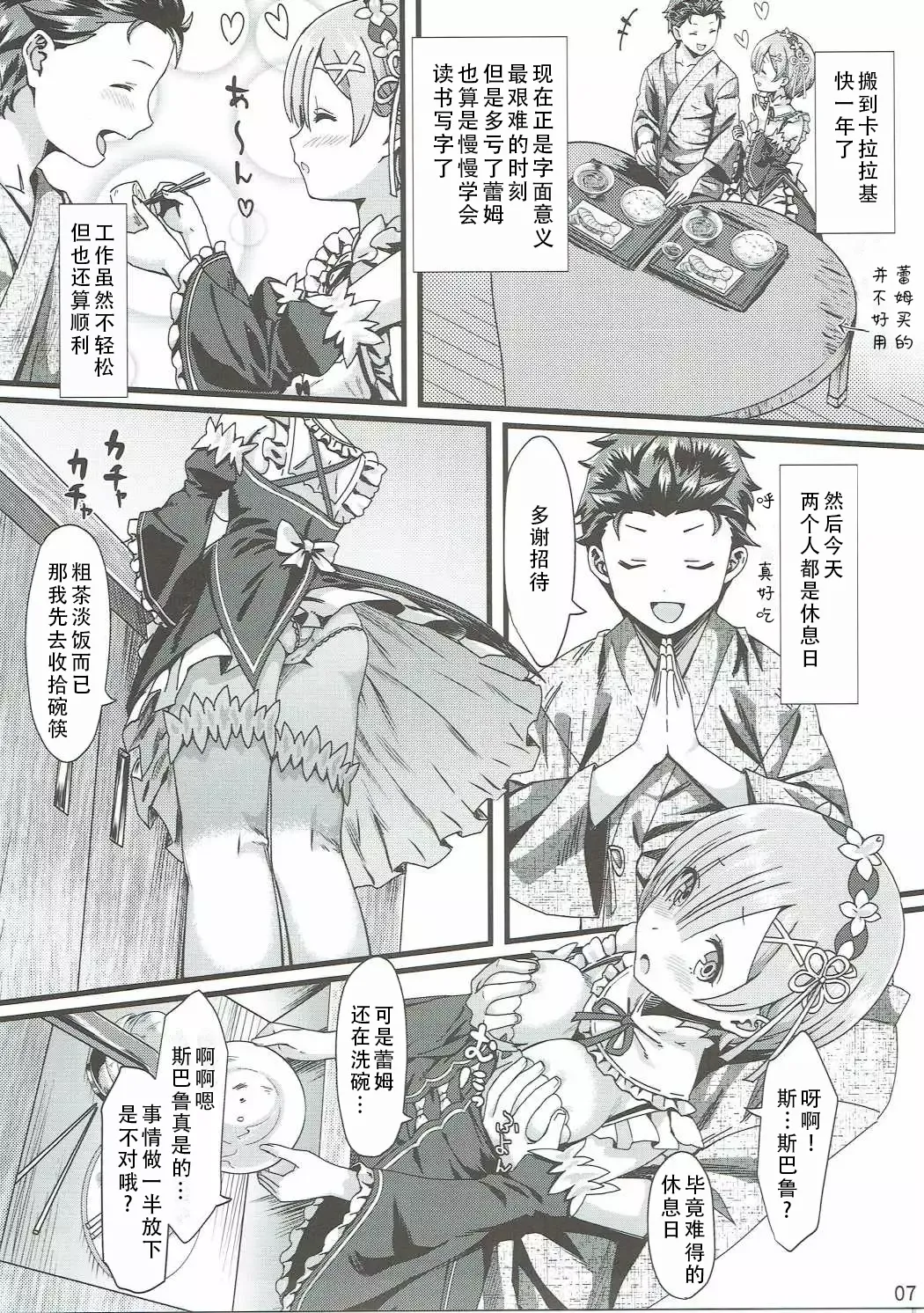 Re: Zero kara Hajimeru Isekai Icha Love Kekkon Seikatsu | RE:从零开始的异世界恩爱结婚生活 page 6 full