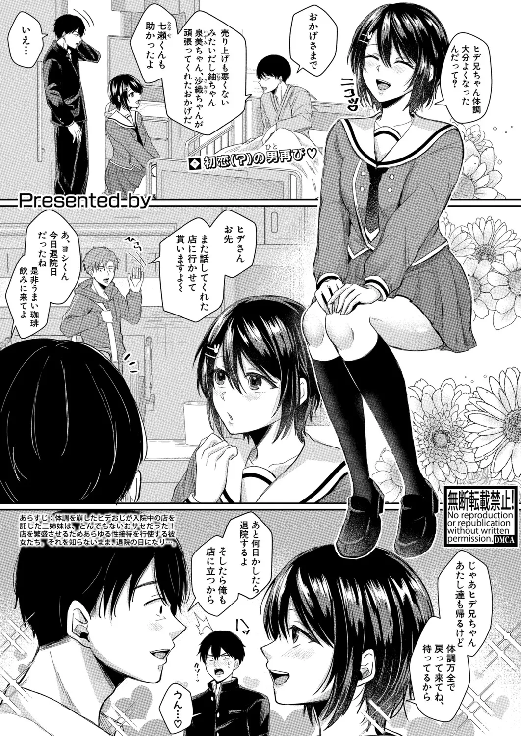 COMIC Shingeki 2025-11 page 8 full