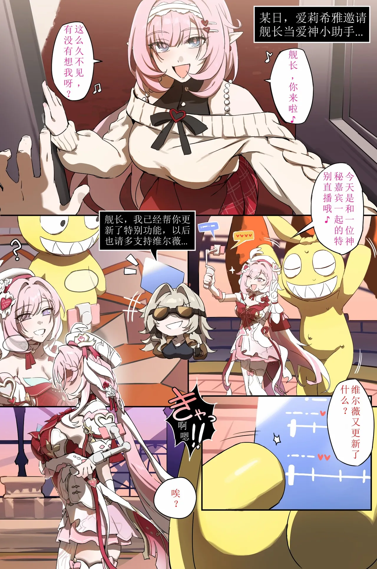 Hi♪Love Elf（honkai gakuen） page 1 full